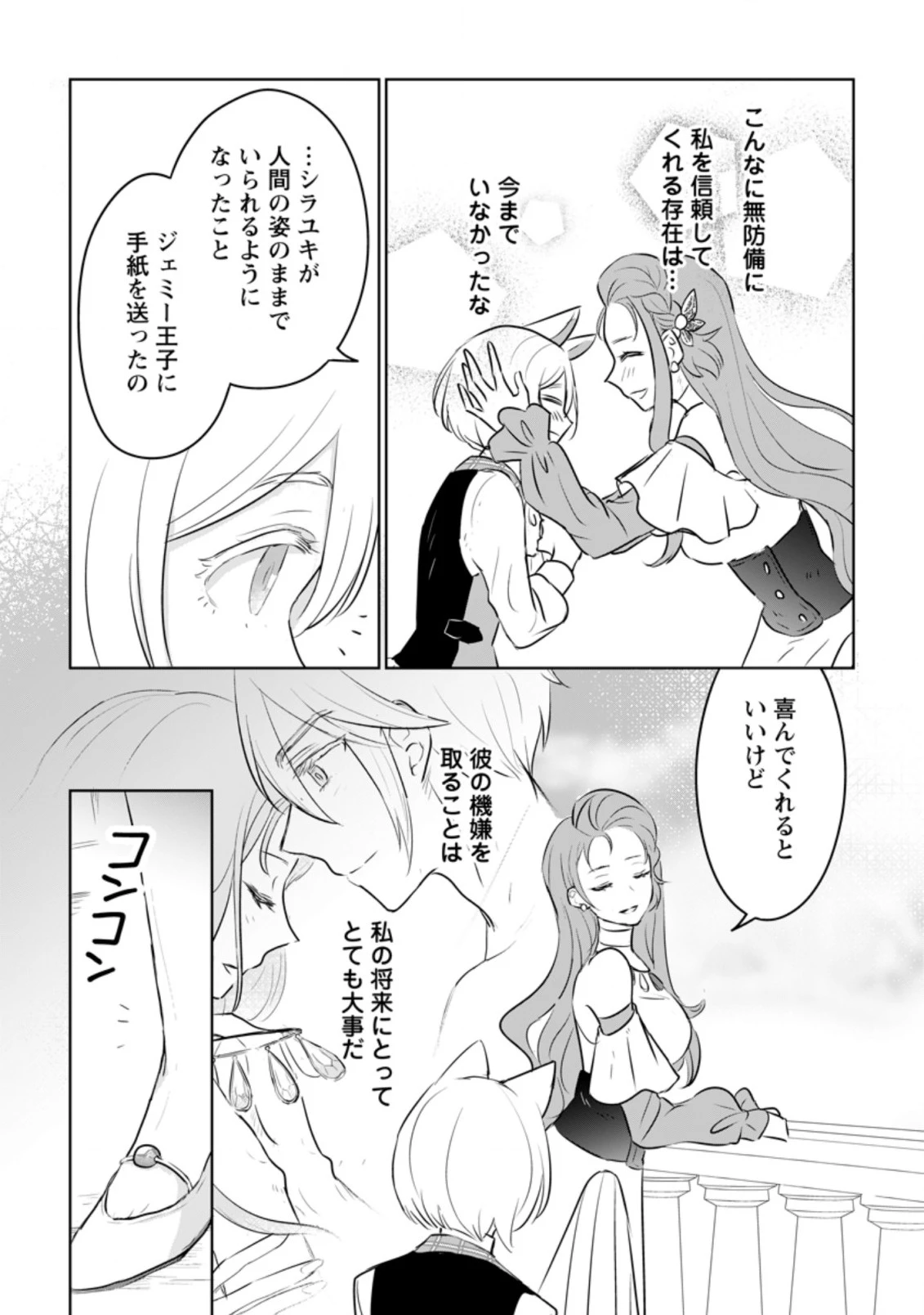 聖女じゃないと追放されたので、もふもふ従者(聖獣)とおにぎりを握る 第17.3話 - 6