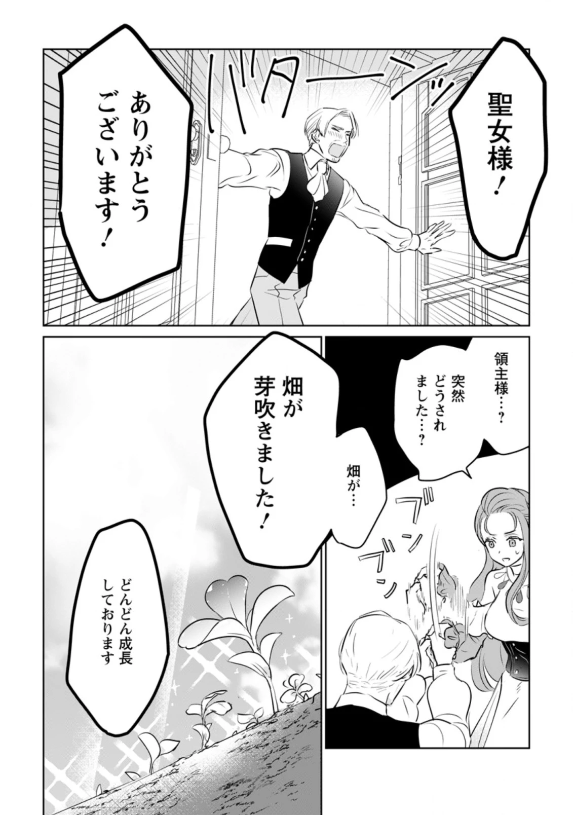 聖女じゃないと追放されたので、もふもふ従者(聖獣)とおにぎりを握る 第17.3話 - 7