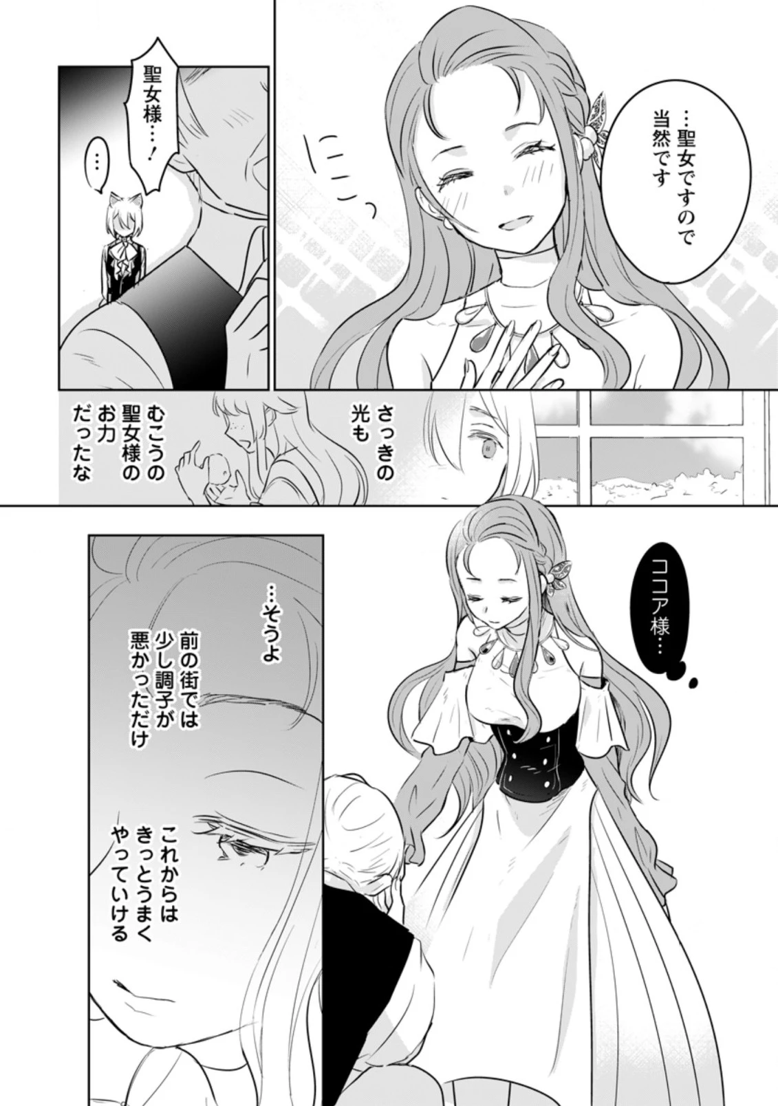 聖女じゃないと追放されたので、もふもふ従者(聖獣)とおにぎりを握る 第17.3話 - 9