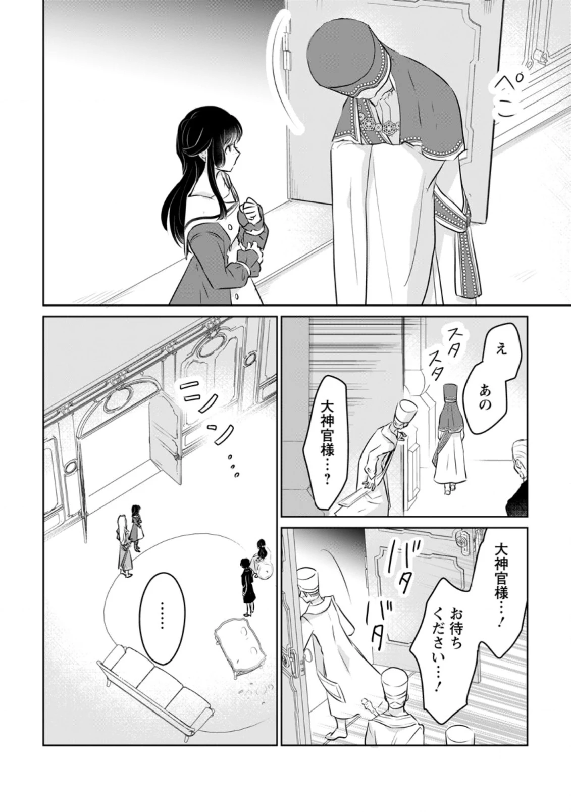 聖女じゃないと追放されたので、もふもふ従者(聖獣)とおにぎりを握る 第17.2話 - 1