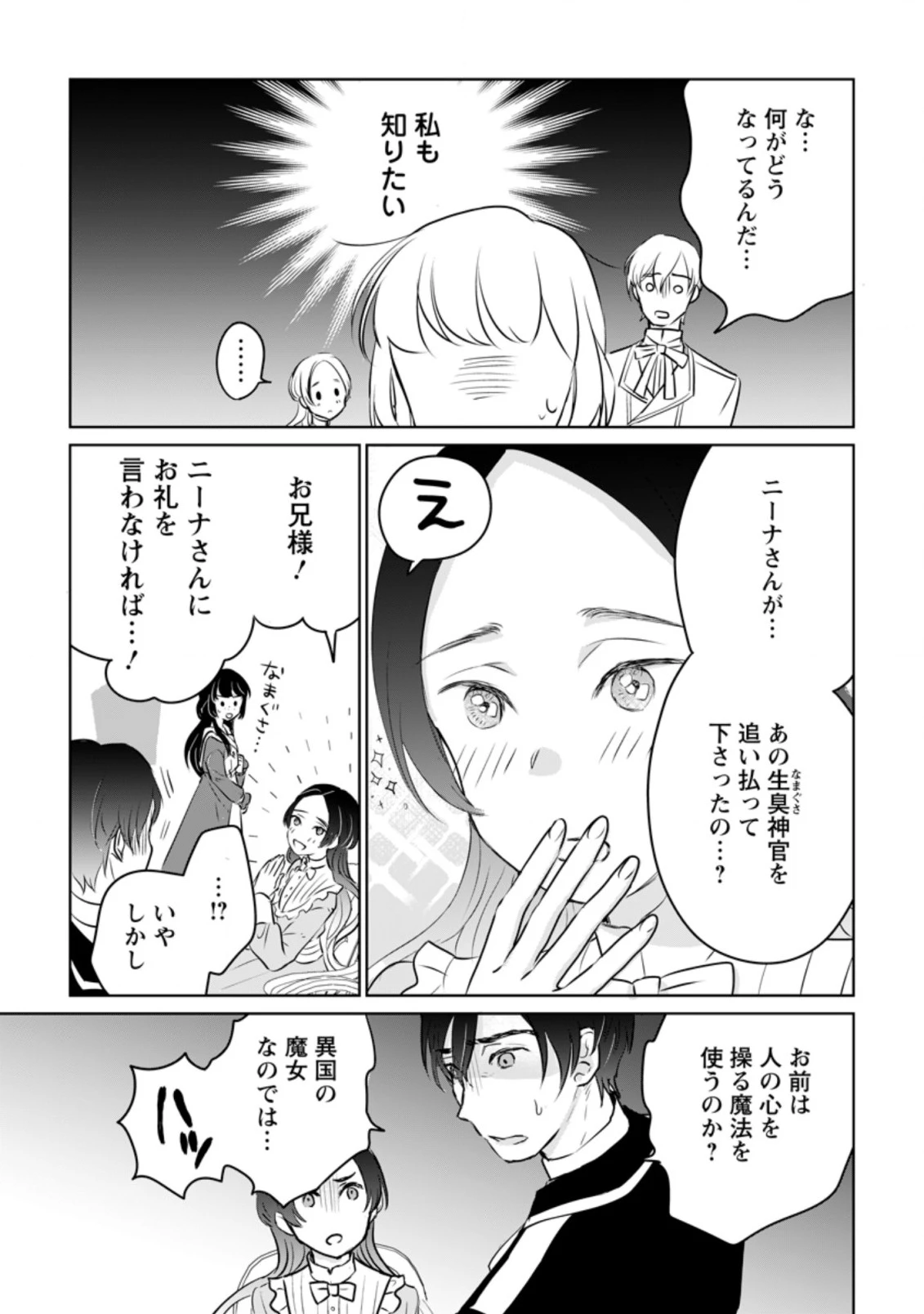 聖女じゃないと追放されたので、もふもふ従者(聖獣)とおにぎりを握る 第17.2話 - 2