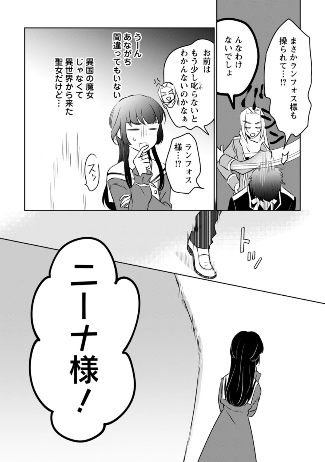 聖女じゃないと追放されたので、もふもふ従者(聖獣)とおにぎりを握る 第17.2話 - 3