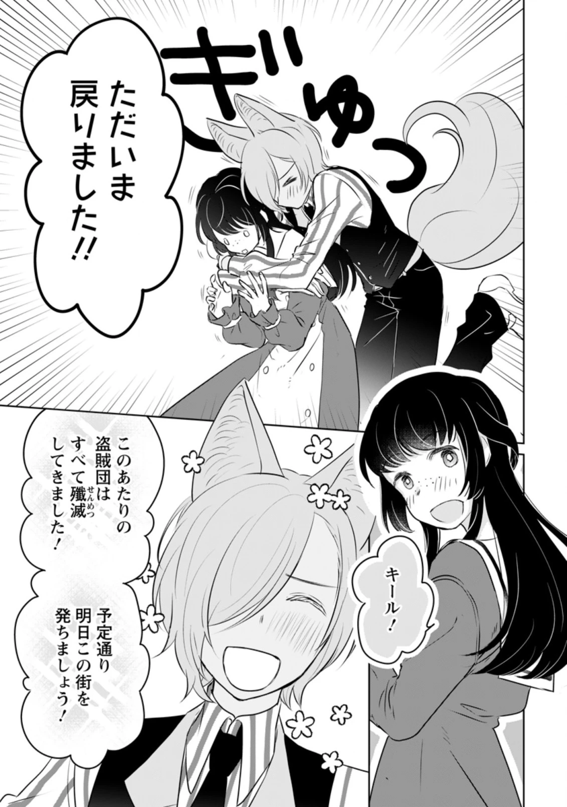 聖女じゃないと追放されたので、もふもふ従者(聖獣)とおにぎりを握る 第17.2話 - 4