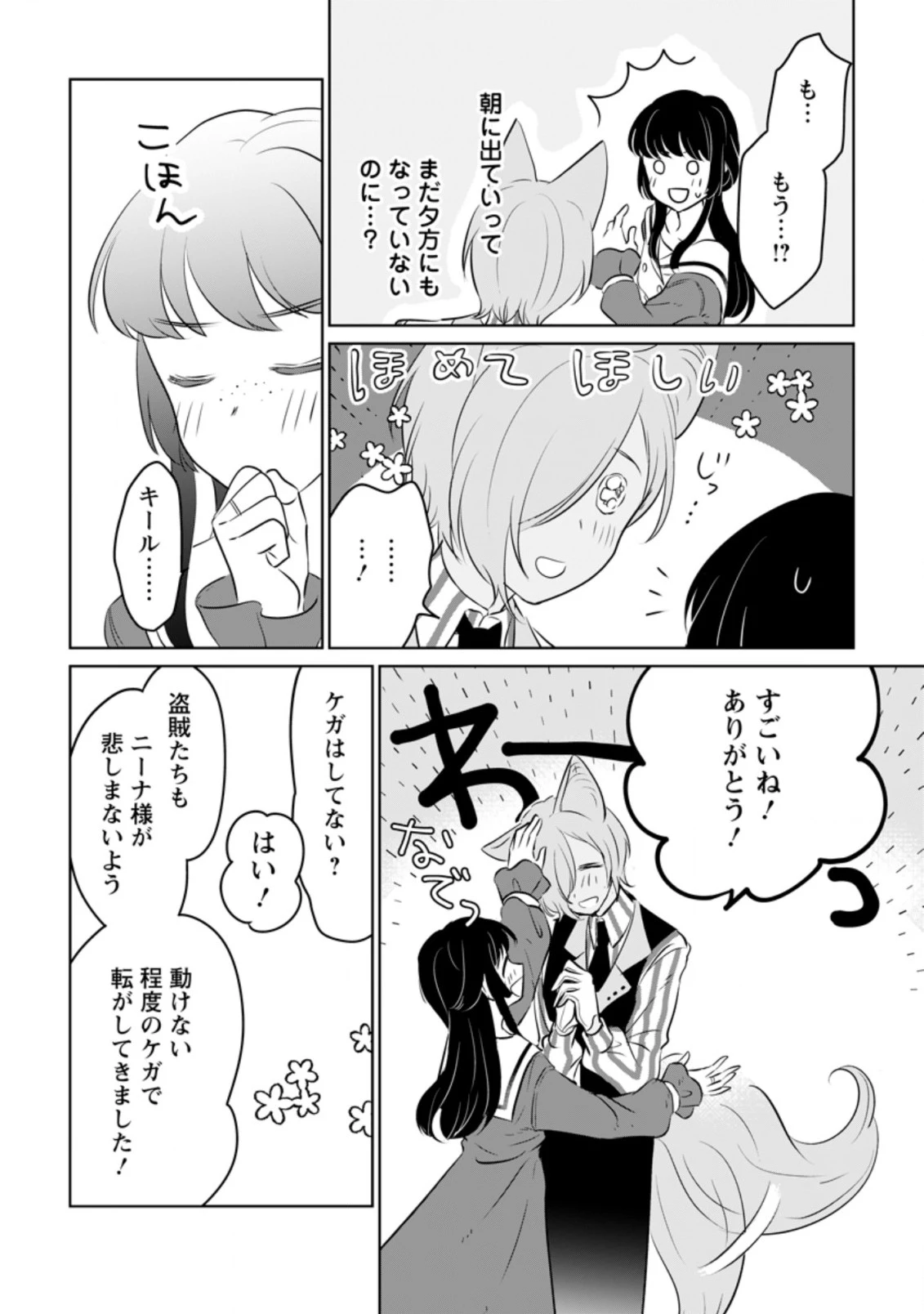 聖女じゃないと追放されたので、もふもふ従者(聖獣)とおにぎりを握る 第17.2話 - 5