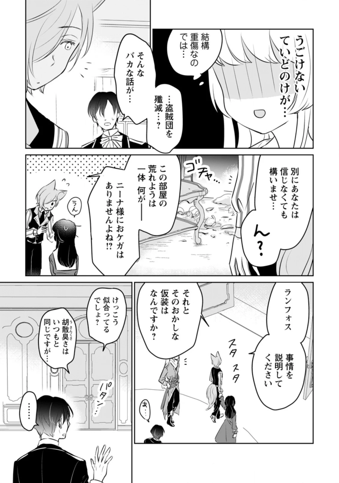 聖女じゃないと追放されたので、もふもふ従者(聖獣)とおにぎりを握る 第17.2話 - 6