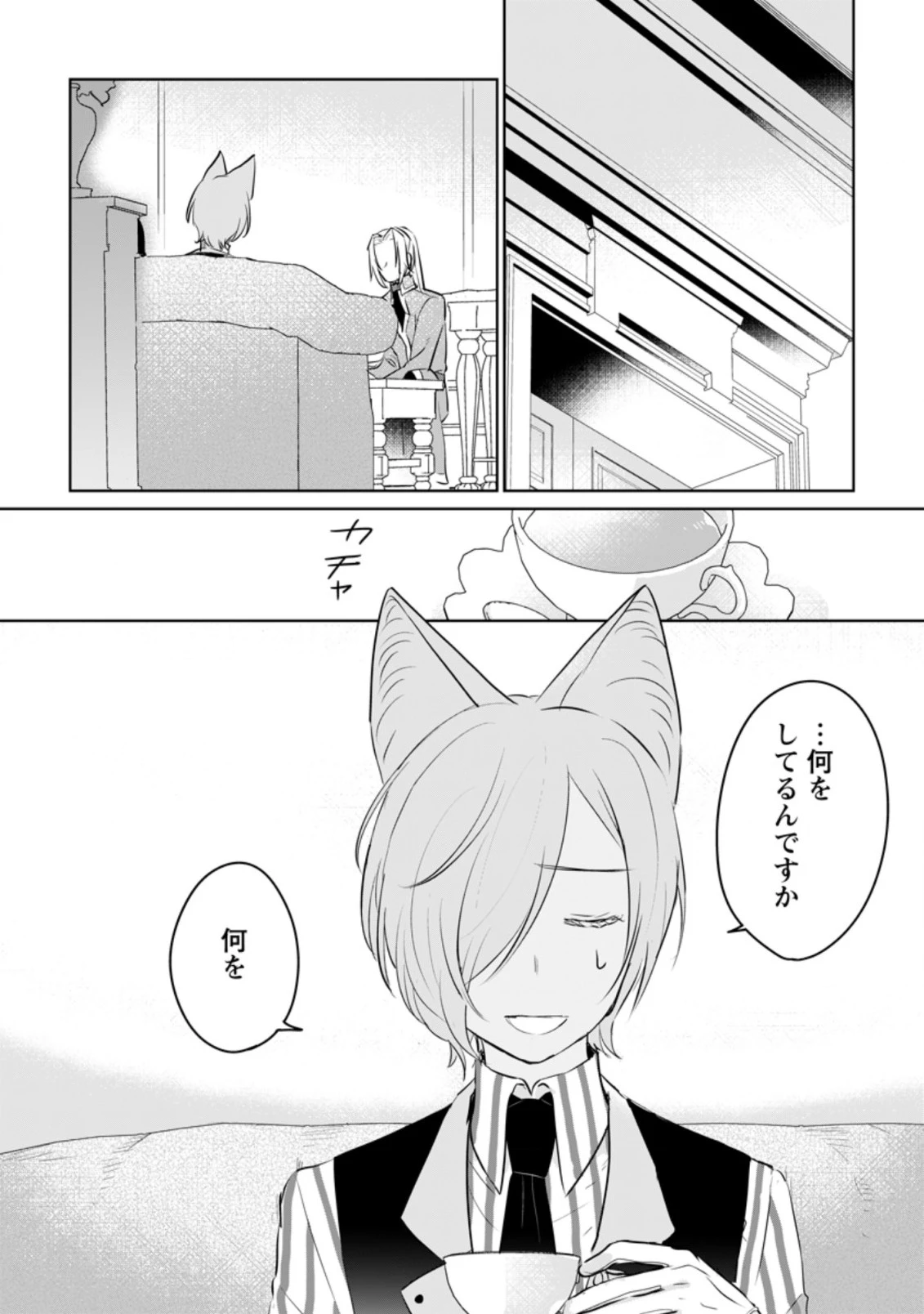 聖女じゃないと追放されたので、もふもふ従者(聖獣)とおにぎりを握る 第17.2話 - 7