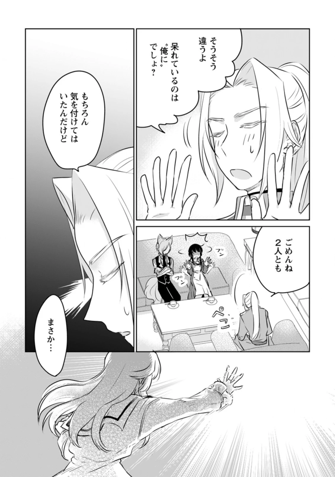 聖女じゃないと追放されたので、もふもふ従者(聖獣)とおにぎりを握る 第17.2話 - 9