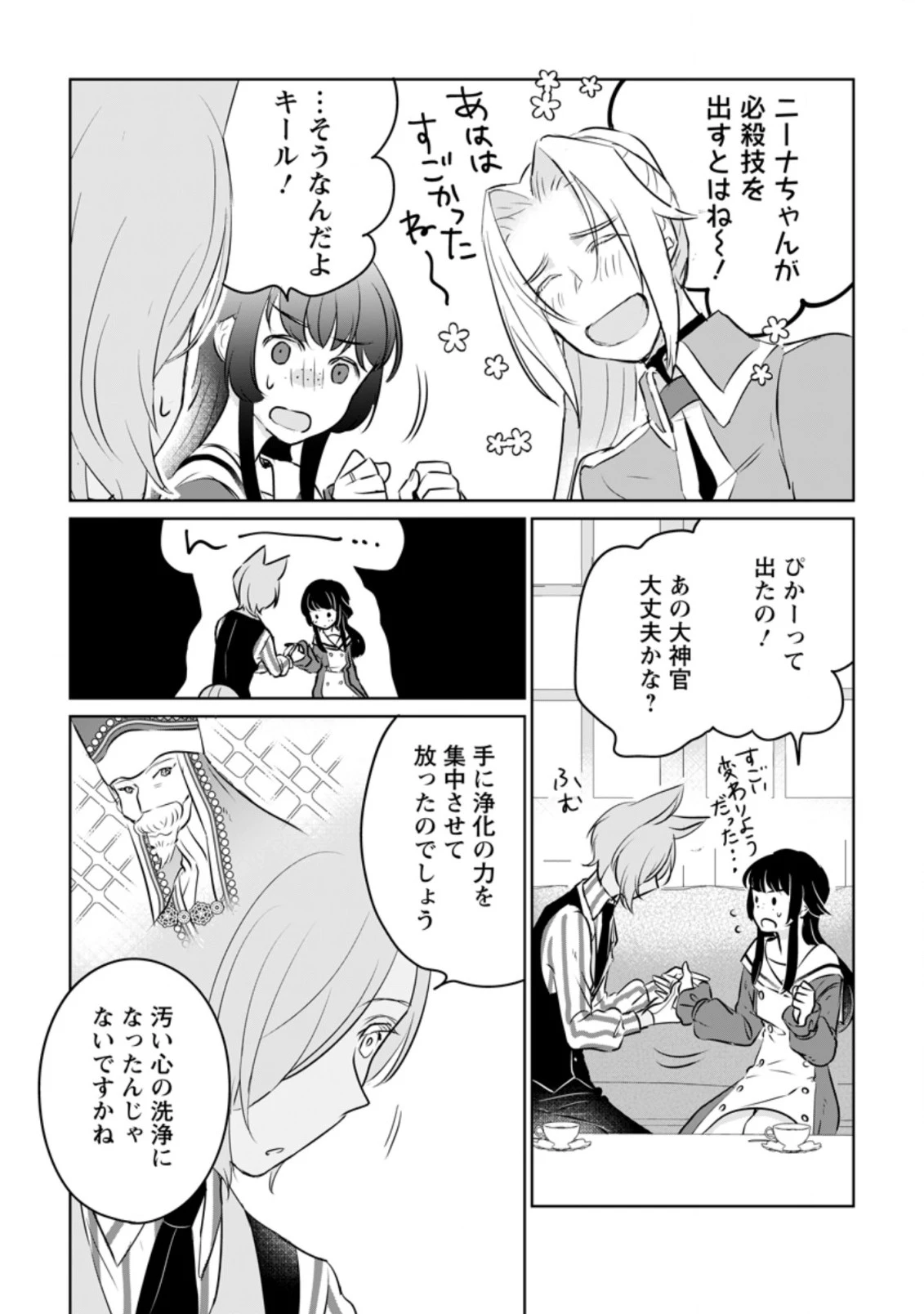 聖女じゃないと追放されたので、もふもふ従者(聖獣)とおにぎりを握る 第17.2話 - 10