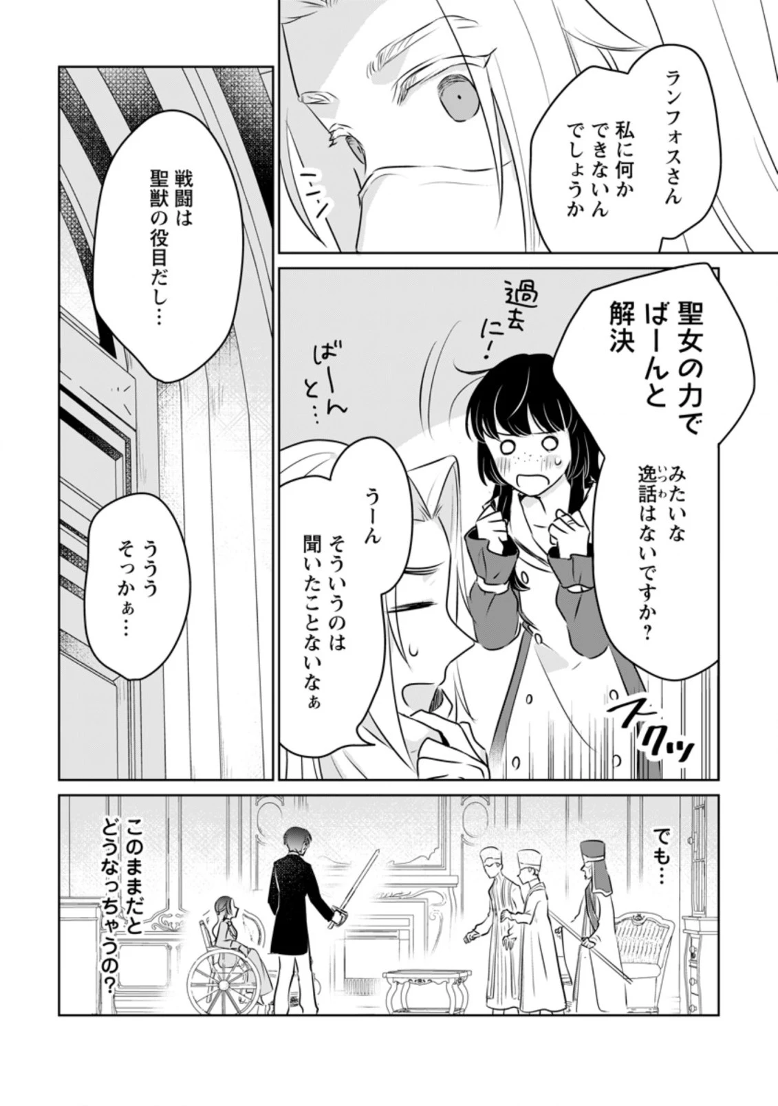 聖女じゃないと追放されたので、もふもふ従者(聖獣)とおにぎりを握る 第16.3話 - 2