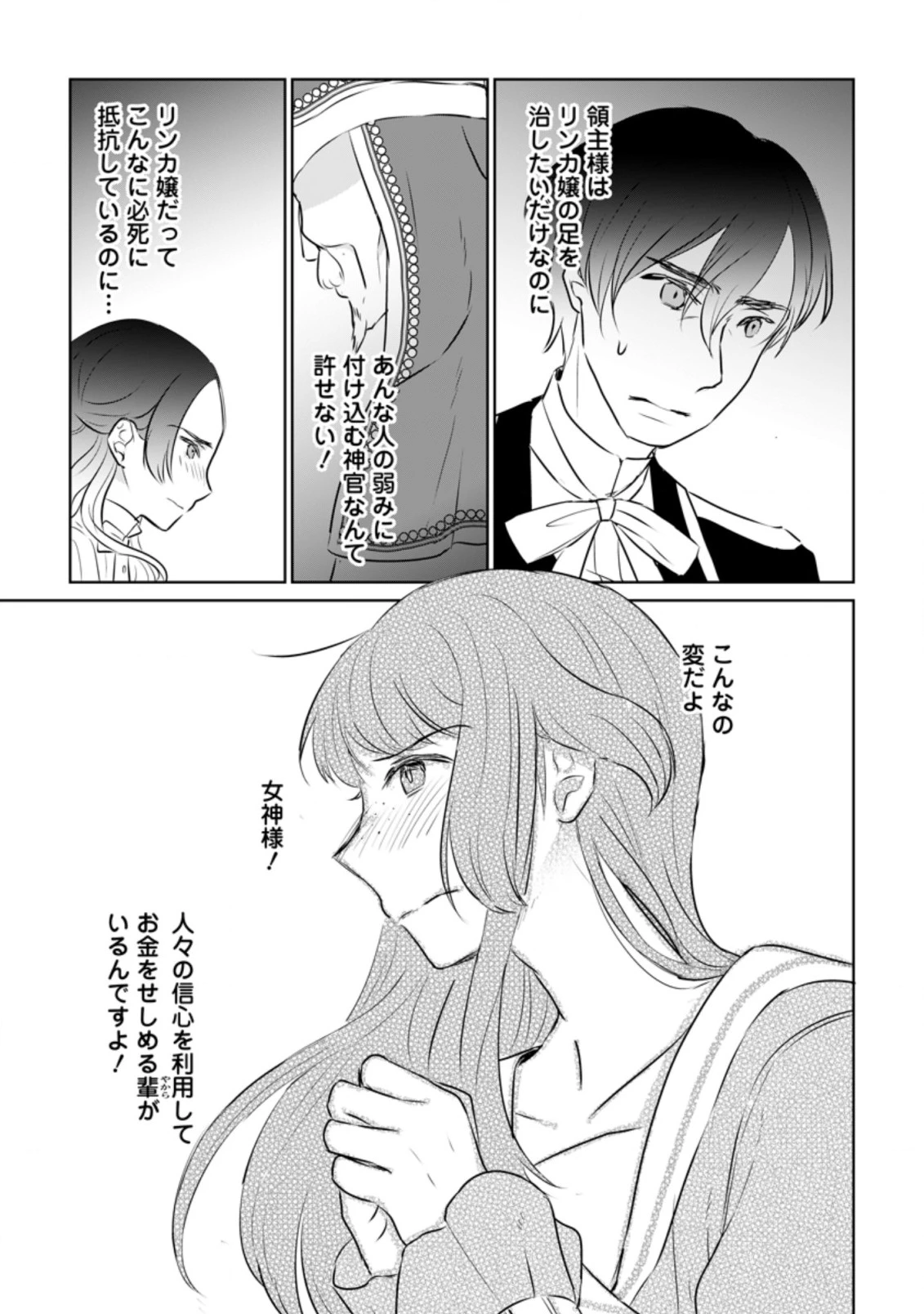 聖女じゃないと追放されたので、もふもふ従者(聖獣)とおにぎりを握る 第16.3話 - 3