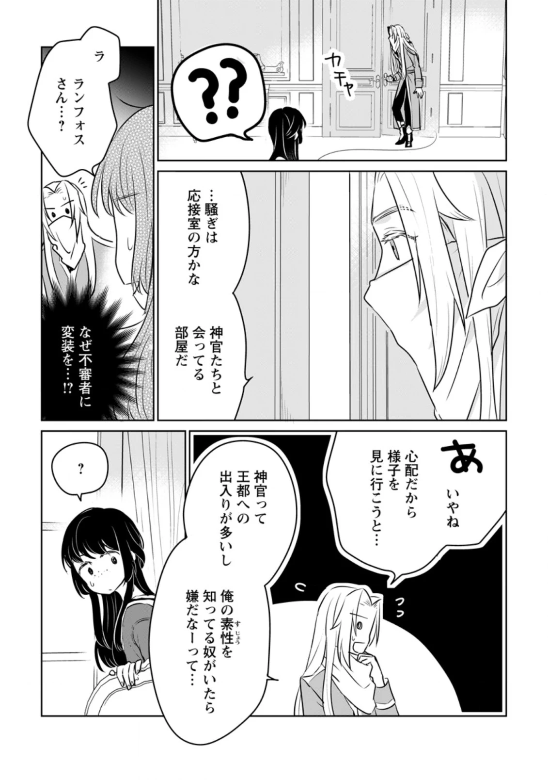 聖女じゃないと追放されたので、もふもふ従者(聖獣)とおにぎりを握る 第16.2話 - 1