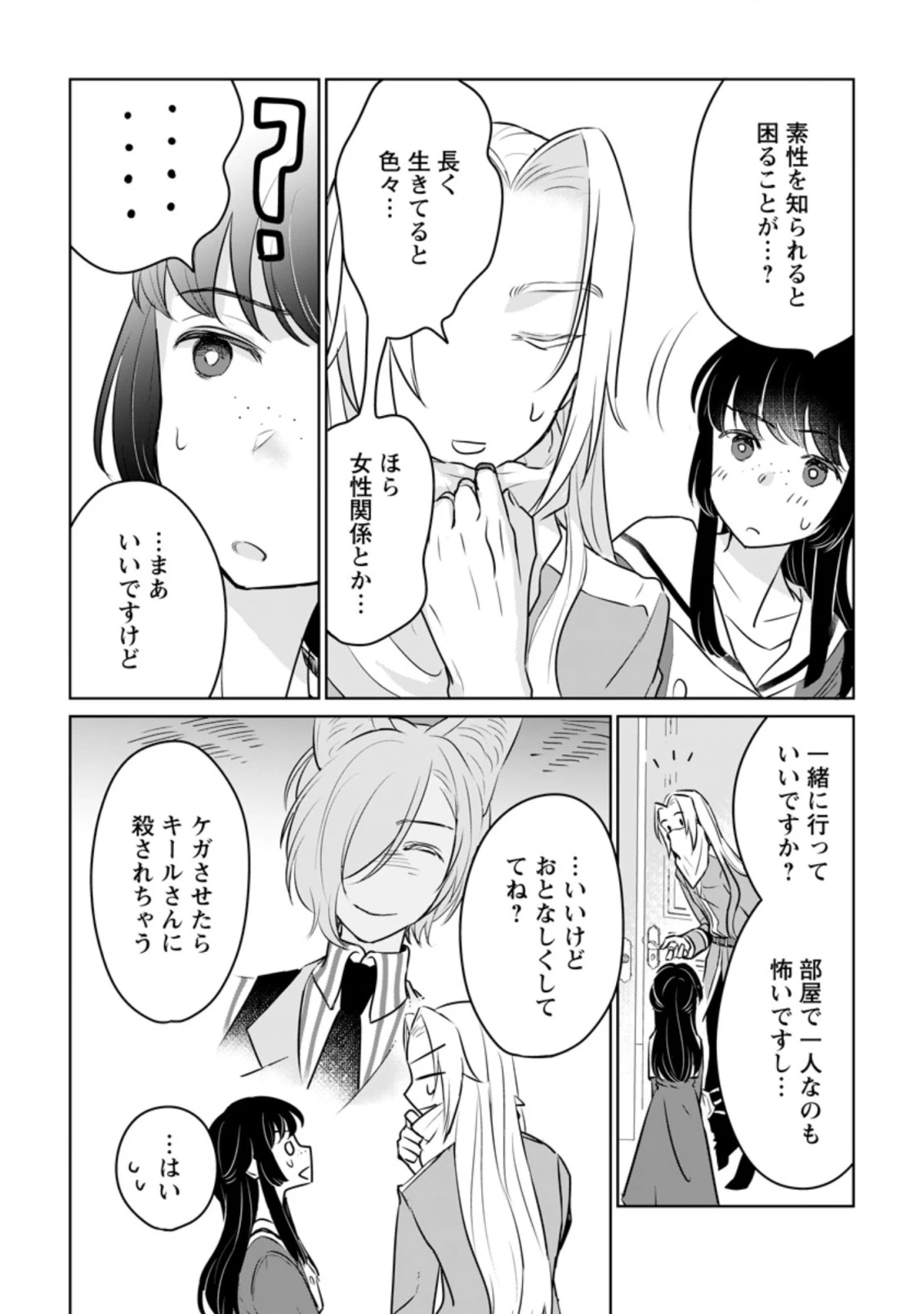 聖女じゃないと追放されたので、もふもふ従者(聖獣)とおにぎりを握る 第16.2話 - 2