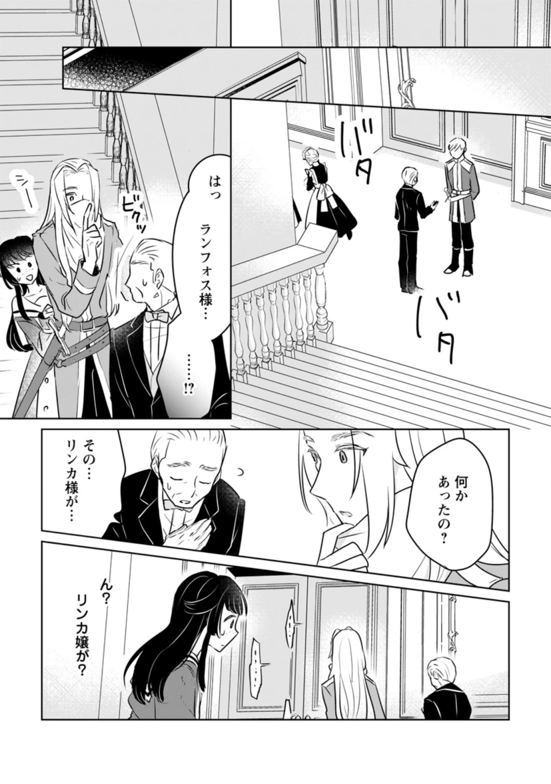 聖女じゃないと追放されたので、もふもふ従者(聖獣)とおにぎりを握る 第16.2話 - 3