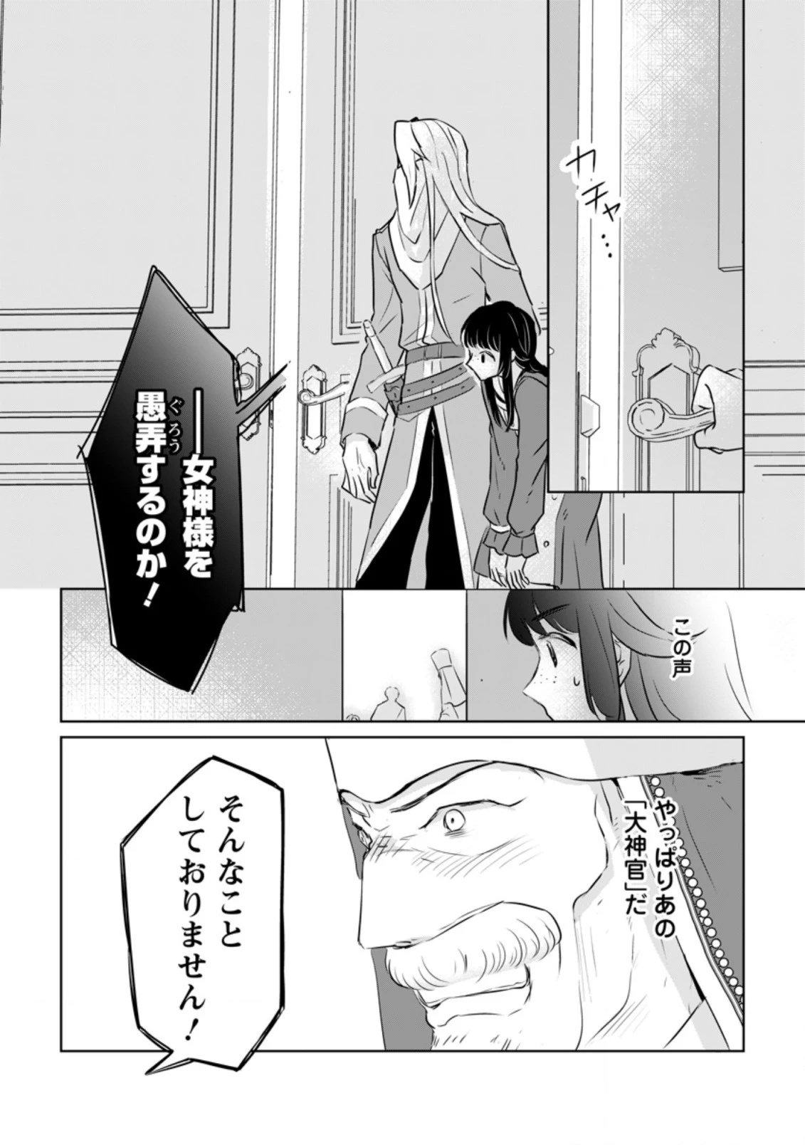 聖女じゃないと追放されたので、もふもふ従者(聖獣)とおにぎりを握る 第16.2話 - 4