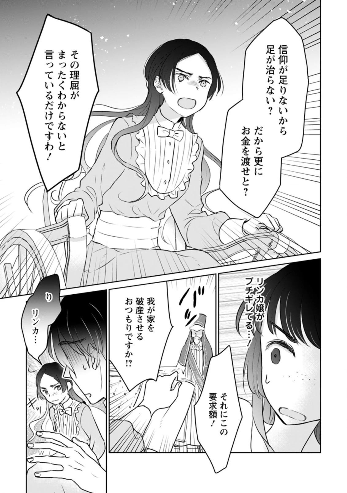聖女じゃないと追放されたので、もふもふ従者(聖獣)とおにぎりを握る 第16.2話 - 5