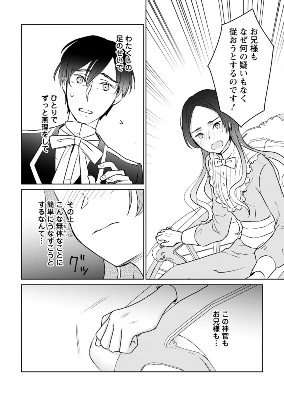 聖女じゃないと追放されたので、もふもふ従者(聖獣)とおにぎりを握る 第16.2話 - 6