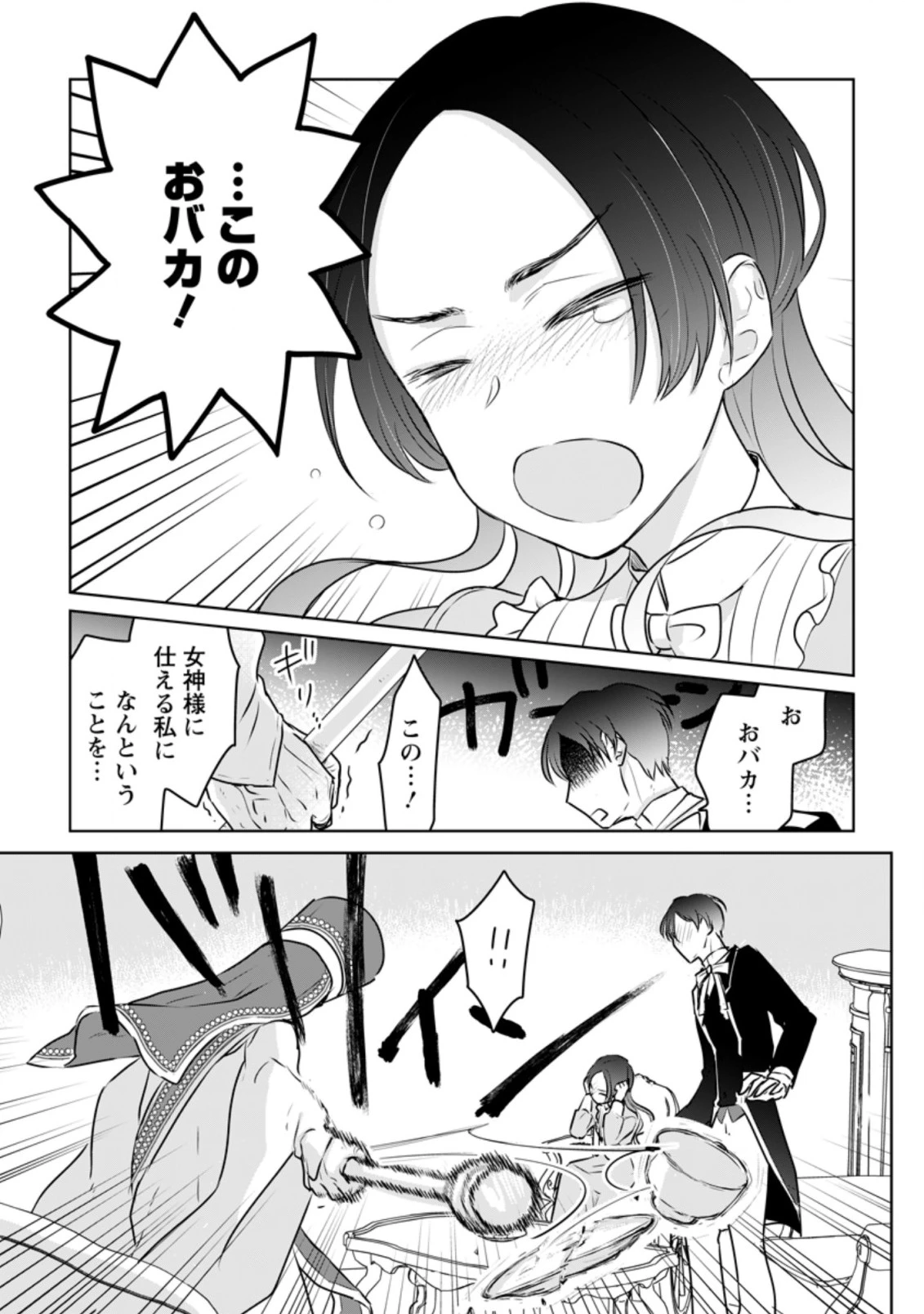 聖女じゃないと追放されたので、もふもふ従者(聖獣)とおにぎりを握る 第16.2話 - 7