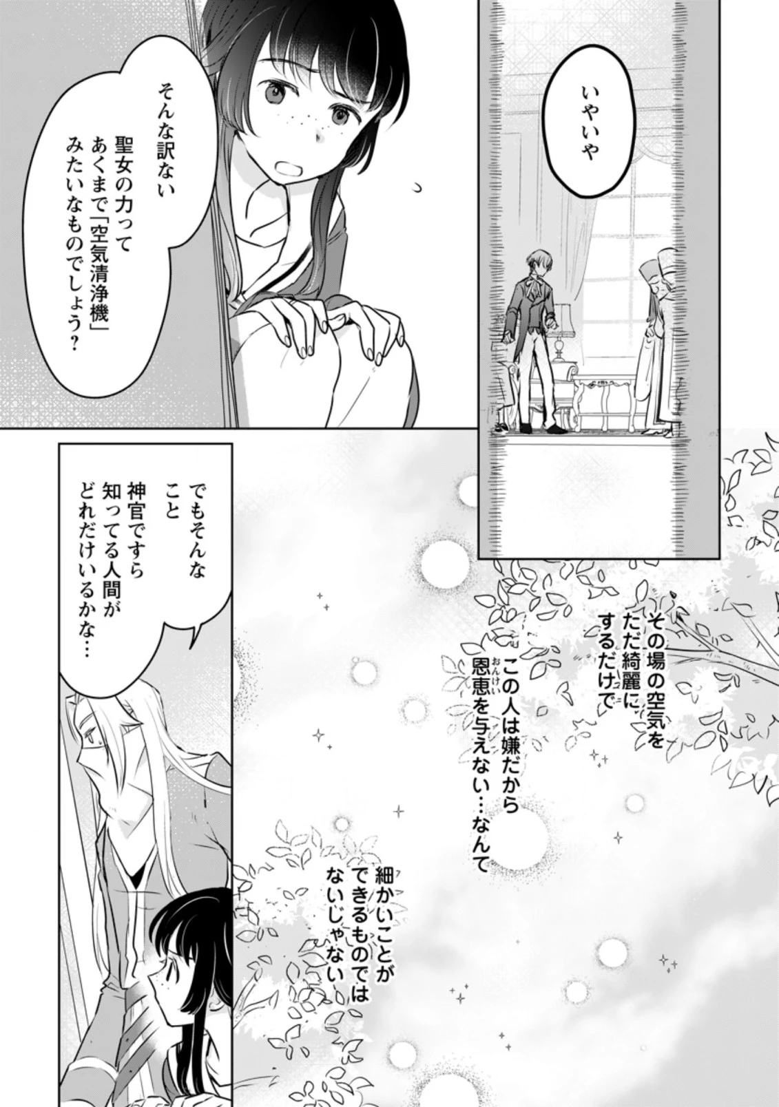 聖女じゃないと追放されたので、もふもふ従者(聖獣)とおにぎりを握る 第16.2話 - 9