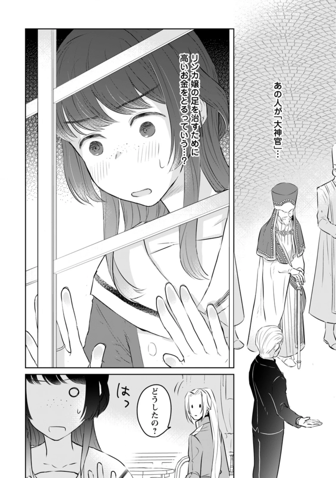聖女じゃないと追放されたので、もふもふ従者(聖獣)とおにぎりを握る 第16.1話 - 2