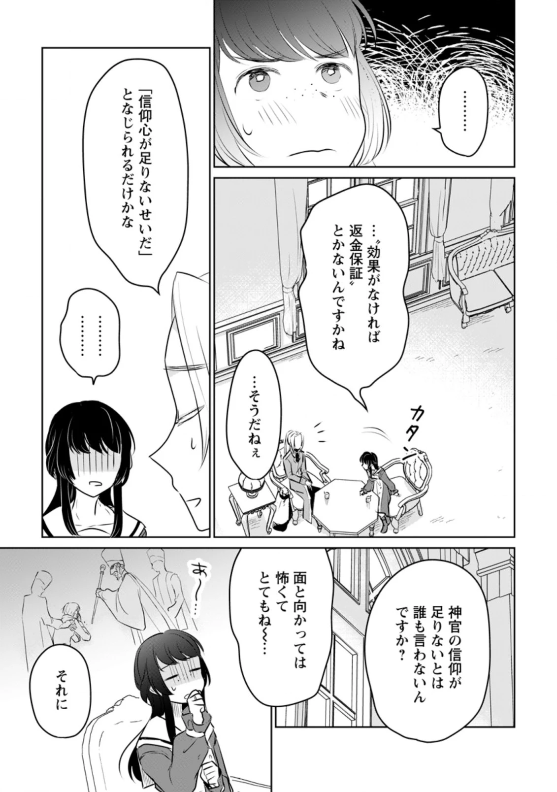 聖女じゃないと追放されたので、もふもふ従者(聖獣)とおにぎりを握る 第16.1話 - 3