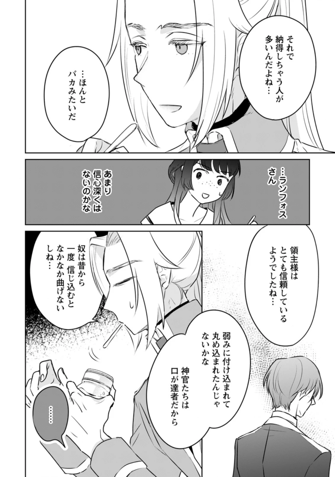 聖女じゃないと追放されたので、もふもふ従者(聖獣)とおにぎりを握る 第16.1話 - 4