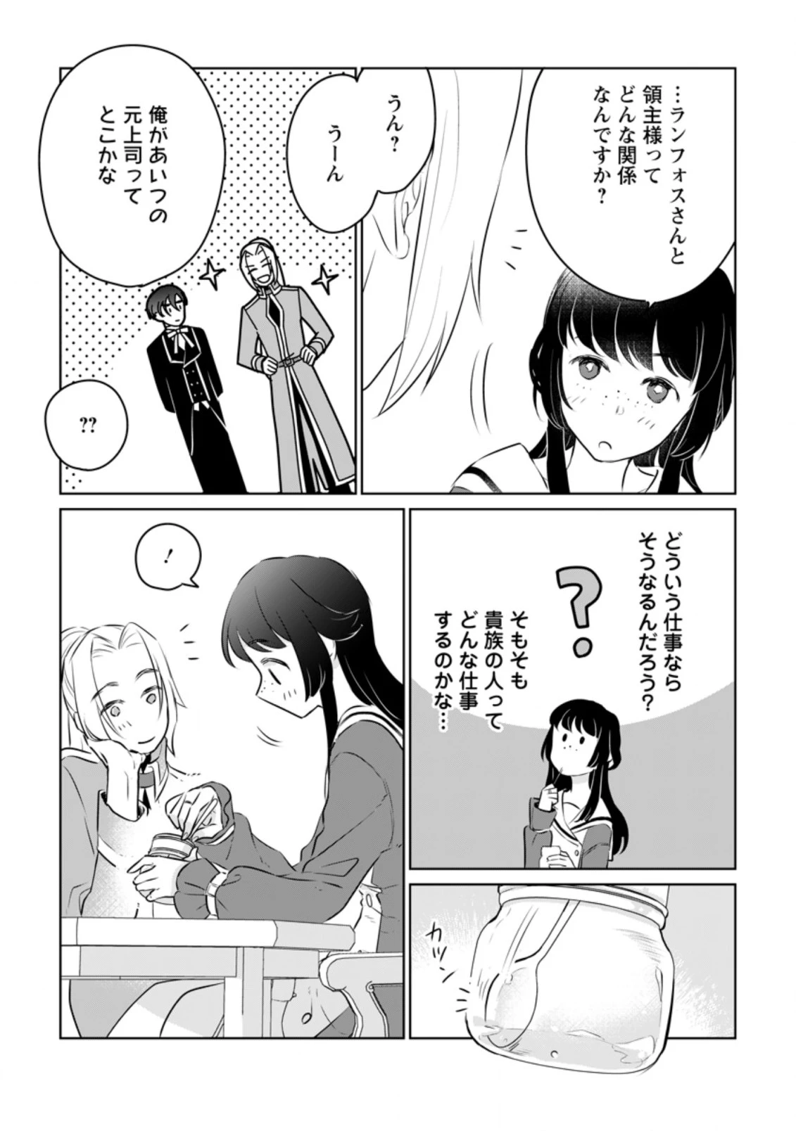 聖女じゃないと追放されたので、もふもふ従者(聖獣)とおにぎりを握る 第16.1話 - 5
