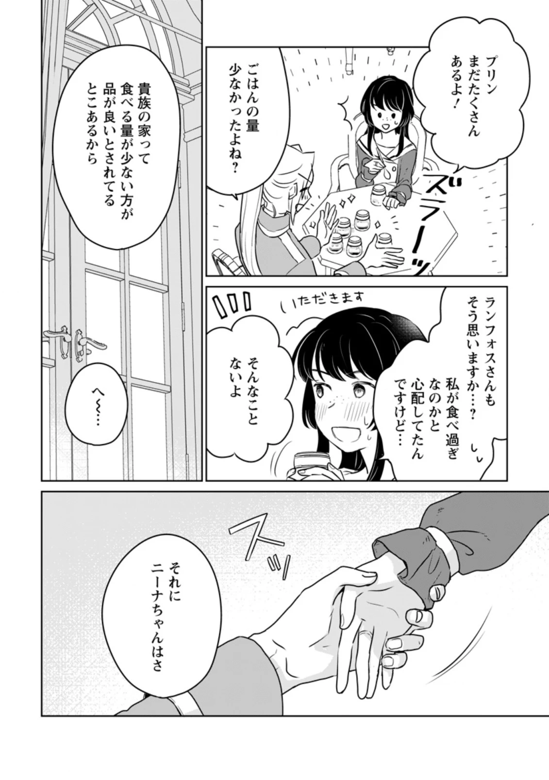 聖女じゃないと追放されたので、もふもふ従者(聖獣)とおにぎりを握る 第16.1話 - 6