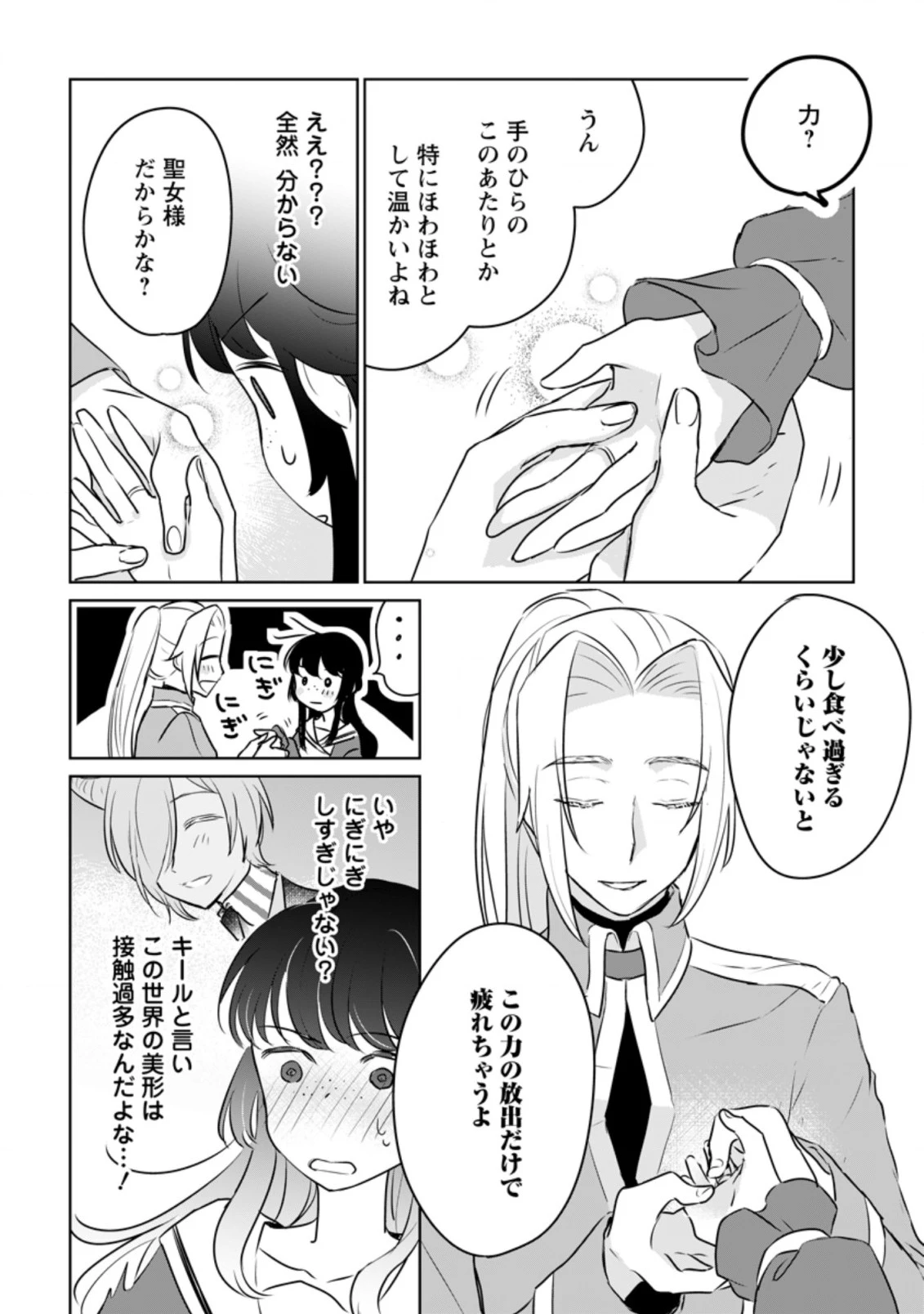 聖女じゃないと追放されたので、もふもふ従者(聖獣)とおにぎりを握る 第16.1話 - 8