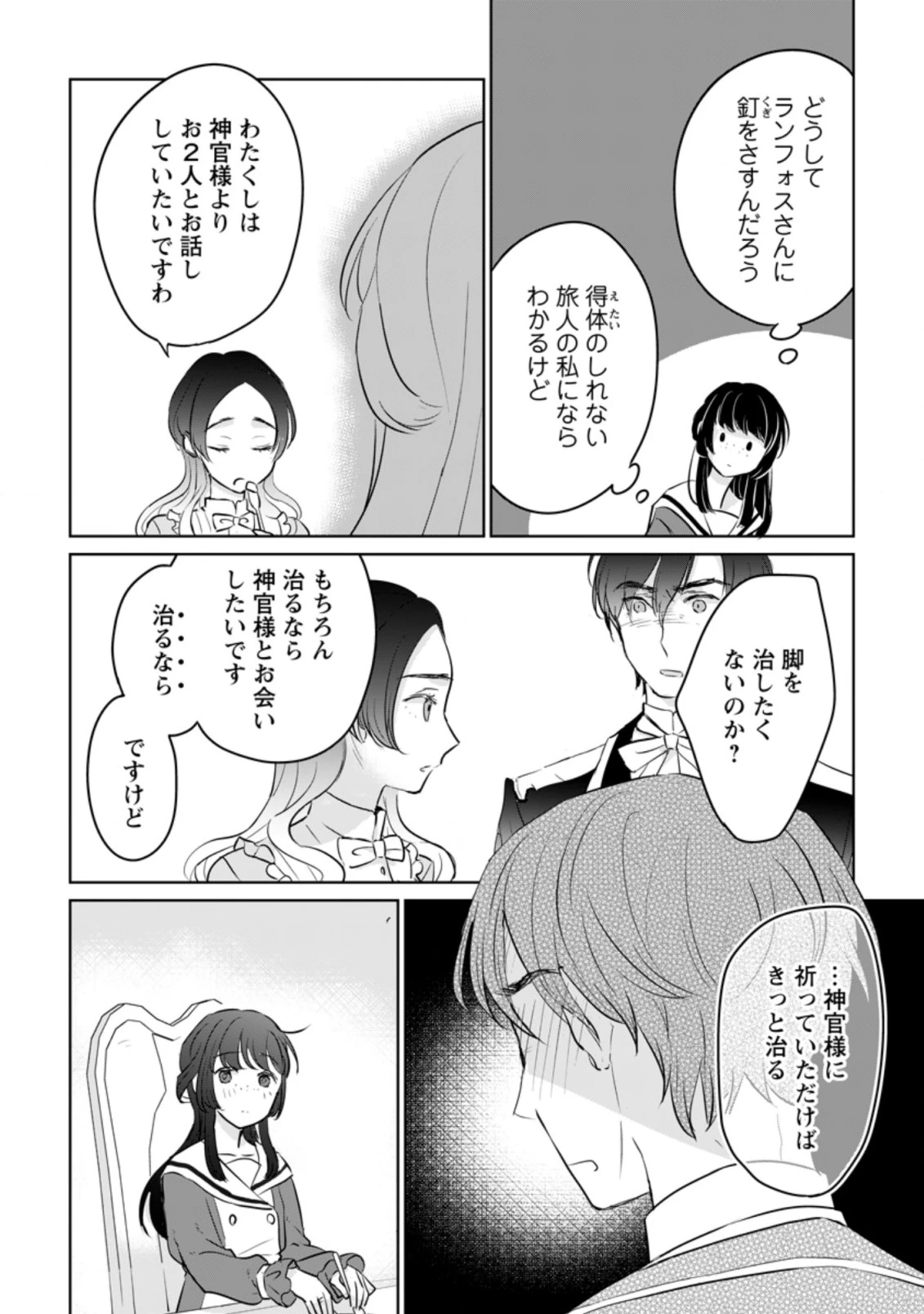 聖女じゃないと追放されたので、もふもふ従者(聖獣)とおにぎりを握る 第15.3話 - 2