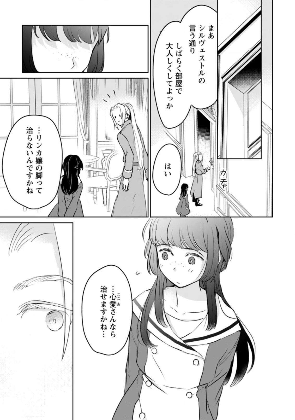 聖女じゃないと追放されたので、もふもふ従者(聖獣)とおにぎりを握る 第15.3話 - 3