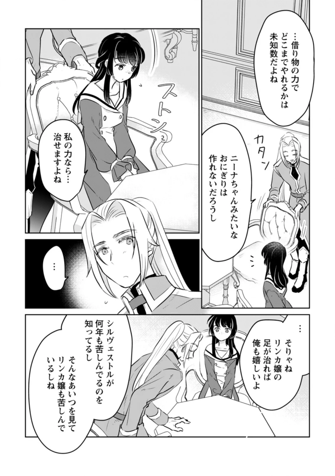 聖女じゃないと追放されたので、もふもふ従者(聖獣)とおにぎりを握る 第15.3話 - 4