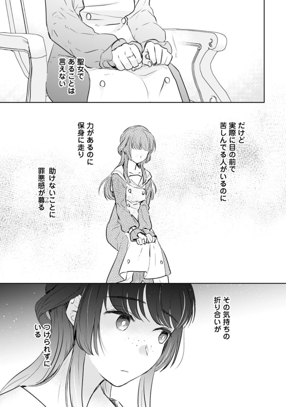 聖女じゃないと追放されたので、もふもふ従者(聖獣)とおにぎりを握る 第15.3話 - 5