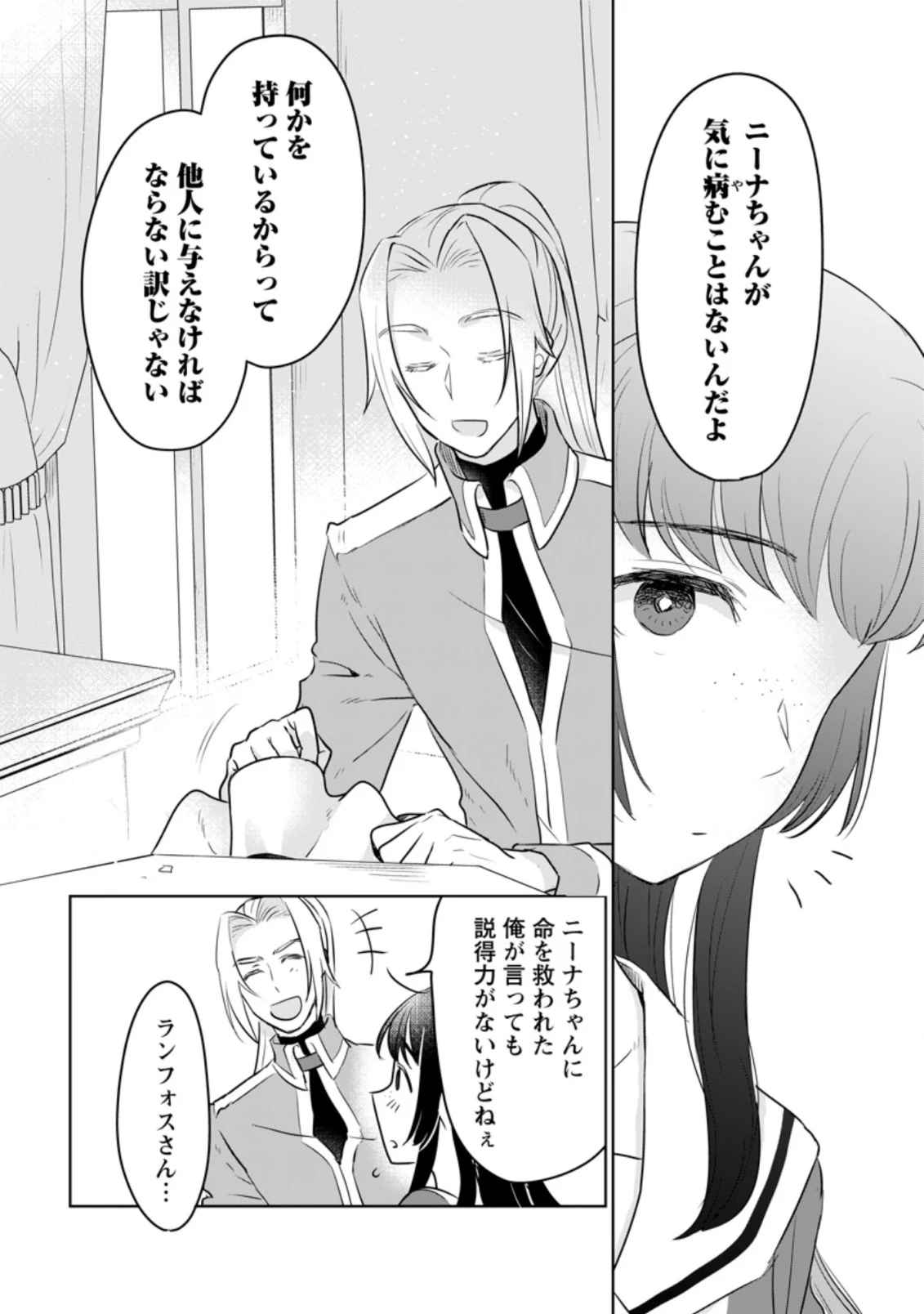 聖女じゃないと追放されたので、もふもふ従者(聖獣)とおにぎりを握る 第15.3話 - 6