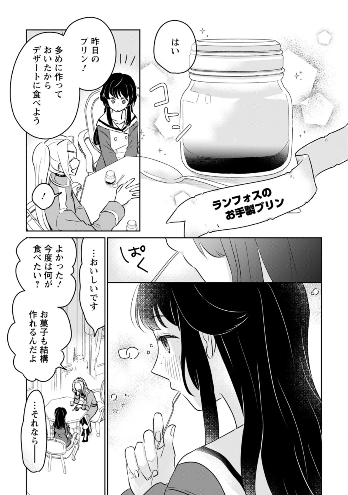 聖女じゃないと追放されたので、もふもふ従者(聖獣)とおにぎりを握る 第15.3話 - 7