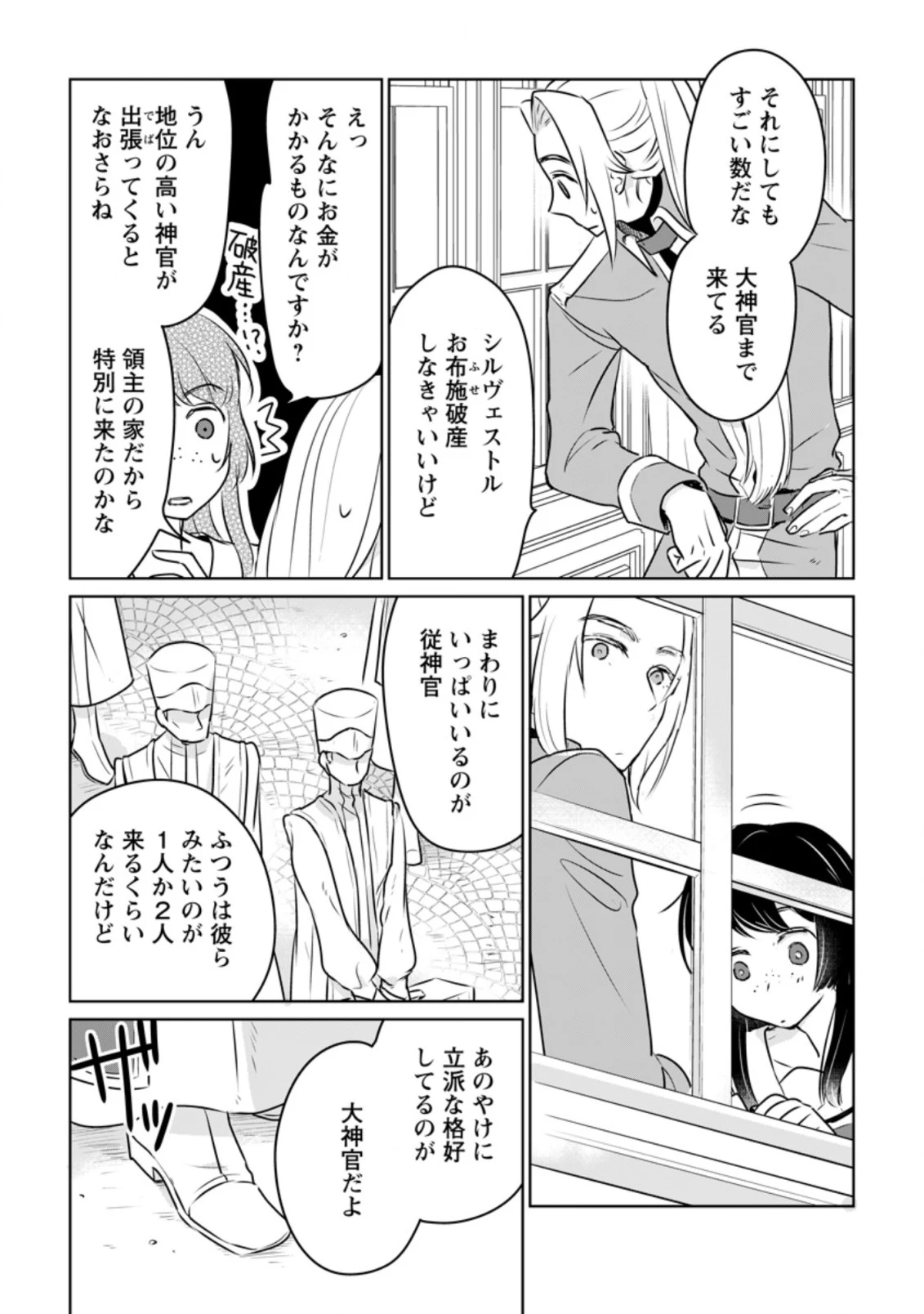 聖女じゃないと追放されたので、もふもふ従者(聖獣)とおにぎりを握る 第15.3話 - 9