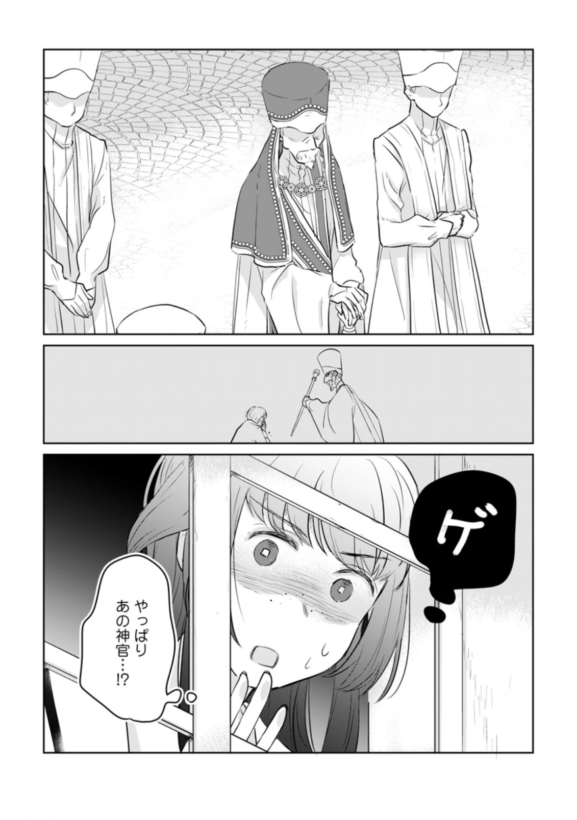 聖女じゃないと追放されたので、もふもふ従者(聖獣)とおにぎりを握る 第15.3話 - 10