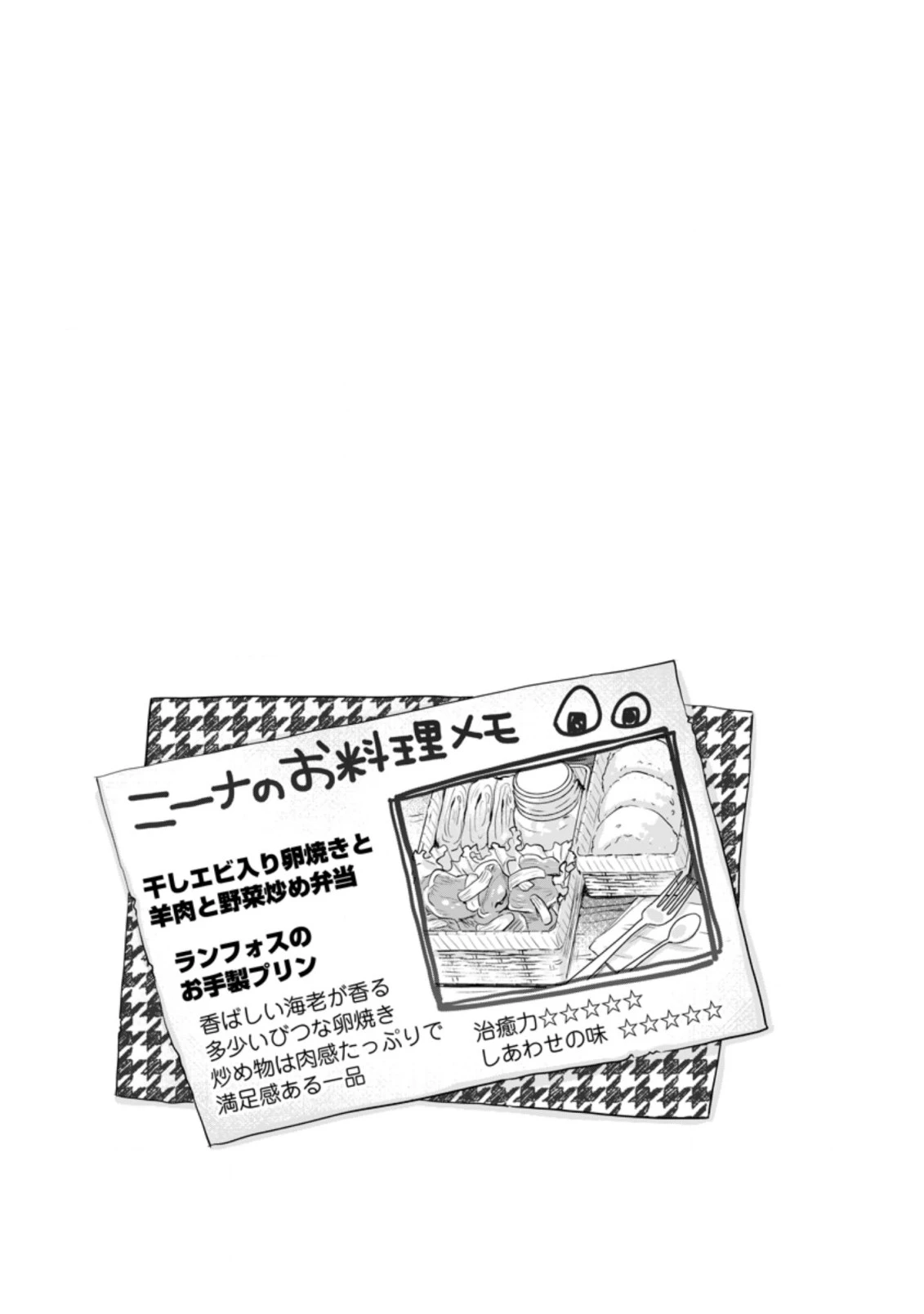 聖女じゃないと追放されたので、もふもふ従者(聖獣)とおにぎりを握る 第15.3話 - 11