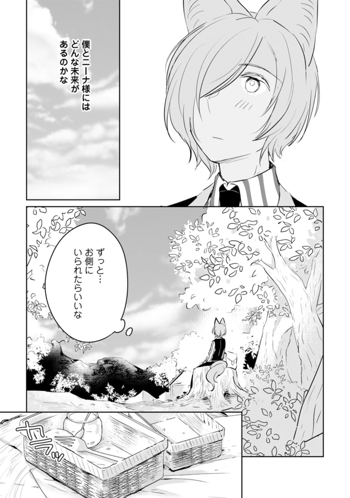聖女じゃないと追放されたので、もふもふ従者(聖獣)とおにぎりを握る 第15.2話 - 4