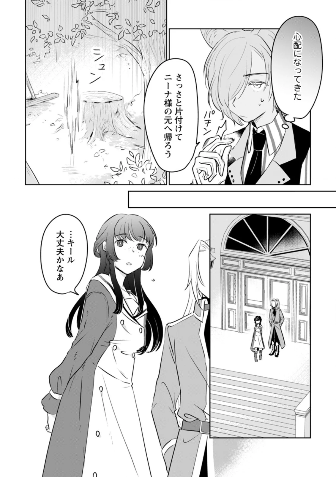 聖女じゃないと追放されたので、もふもふ従者(聖獣)とおにぎりを握る 第15.2話 - 7