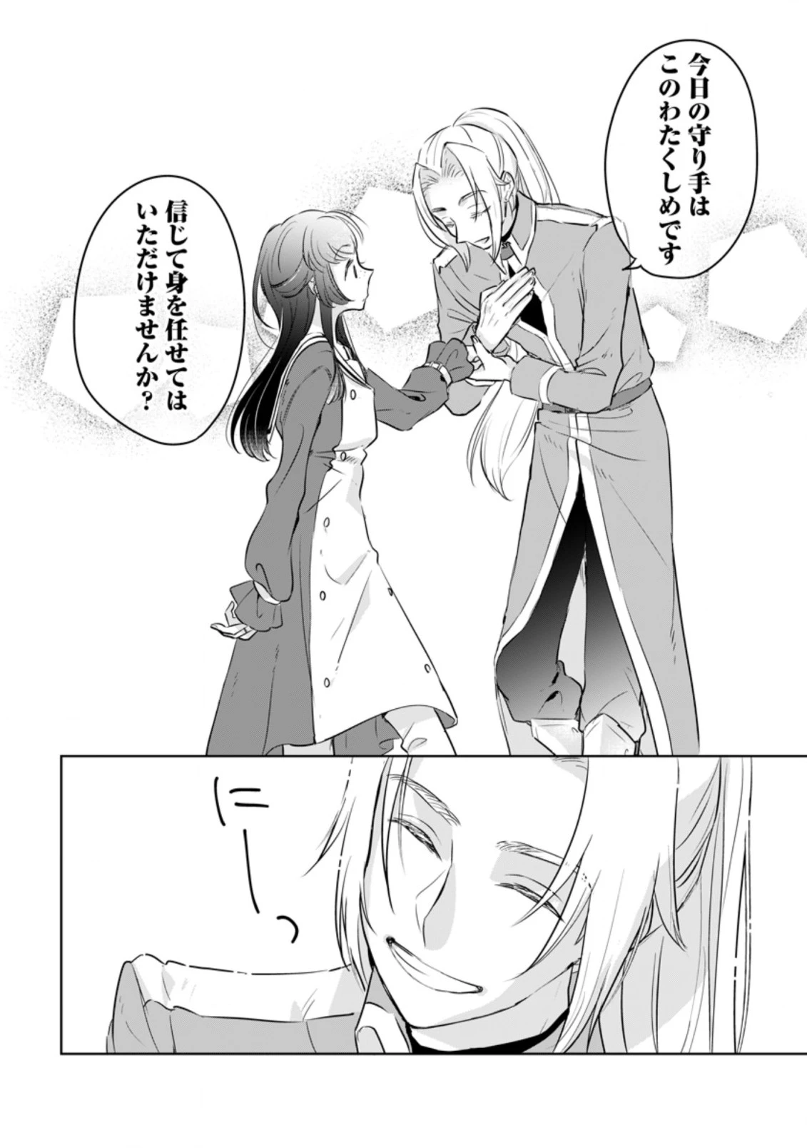 聖女じゃないと追放されたので、もふもふ従者(聖獣)とおにぎりを握る 第15.2話 - 9