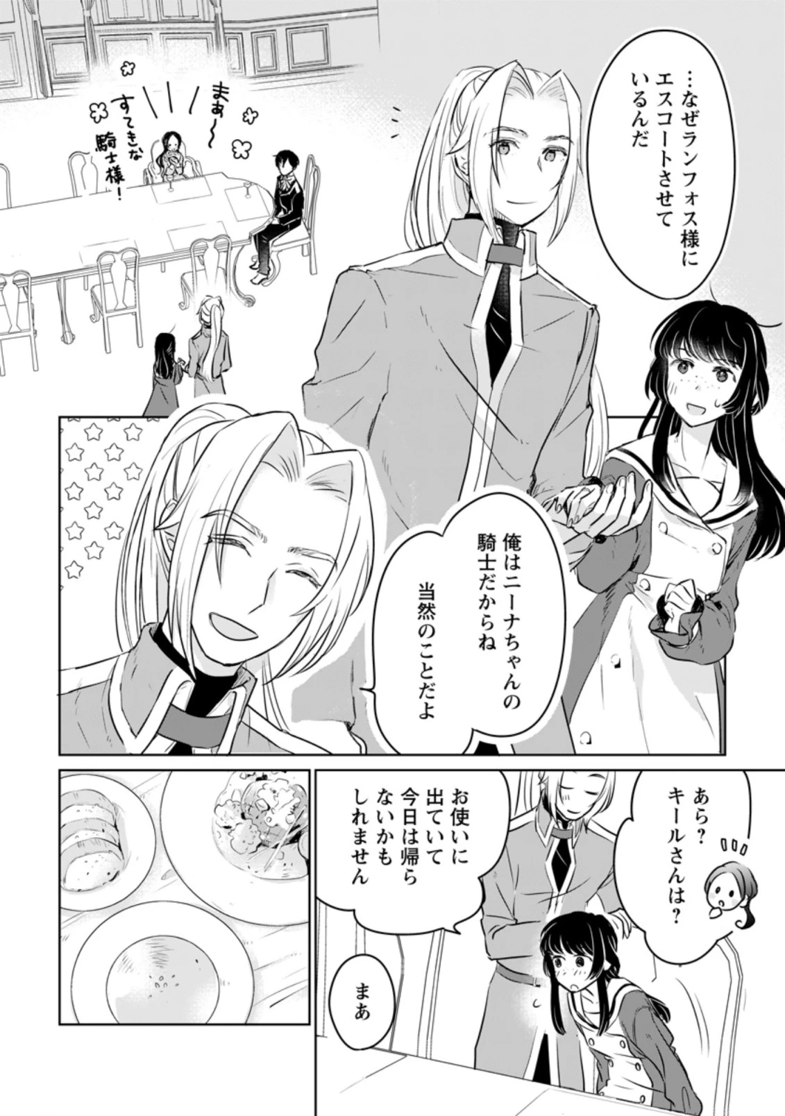 聖女じゃないと追放されたので、もふもふ従者(聖獣)とおにぎりを握る 第15.2話 - 11