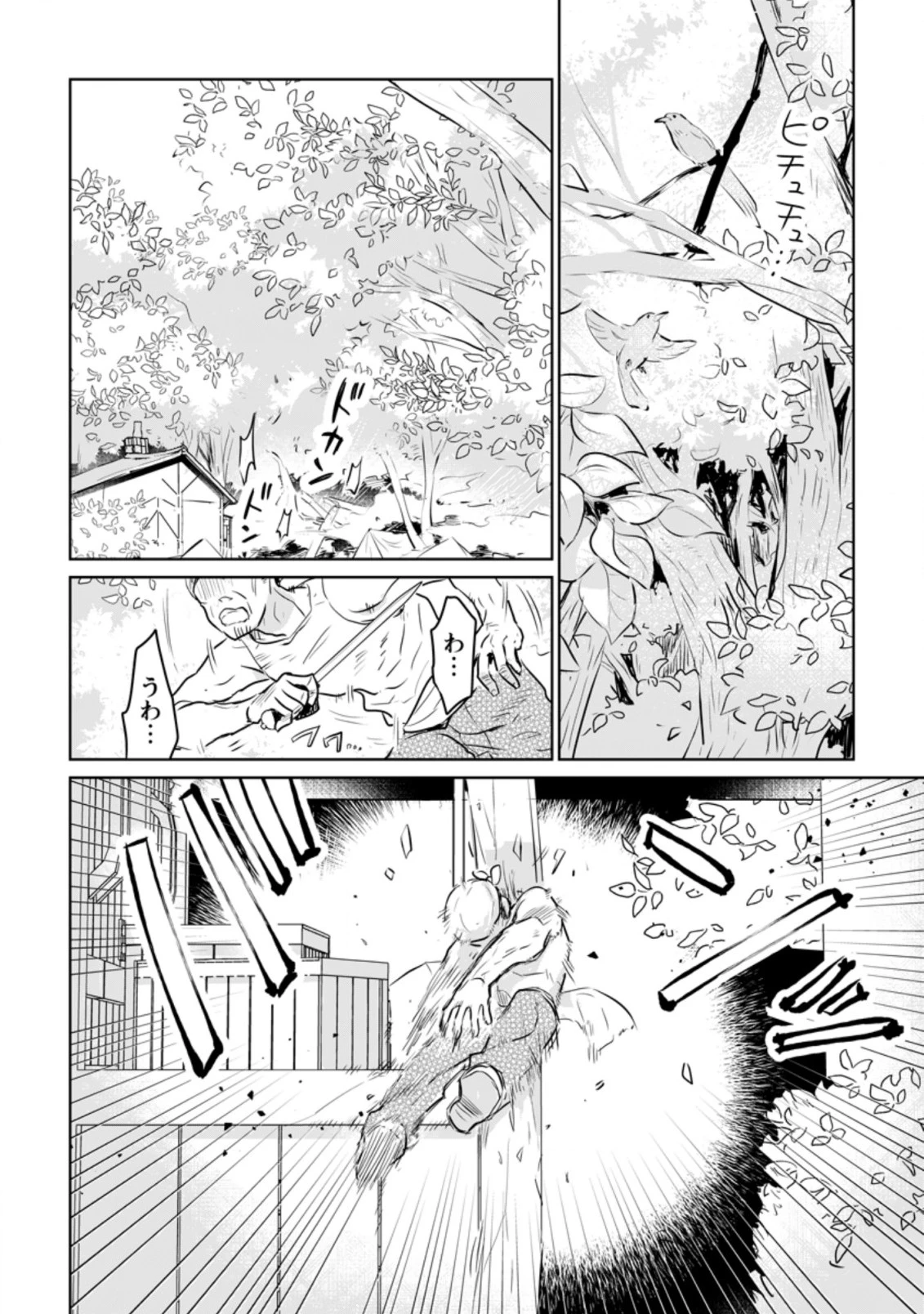 聖女じゃないと追放されたので、もふもふ従者(聖獣)とおにぎりを握る 第15.1話 - 2