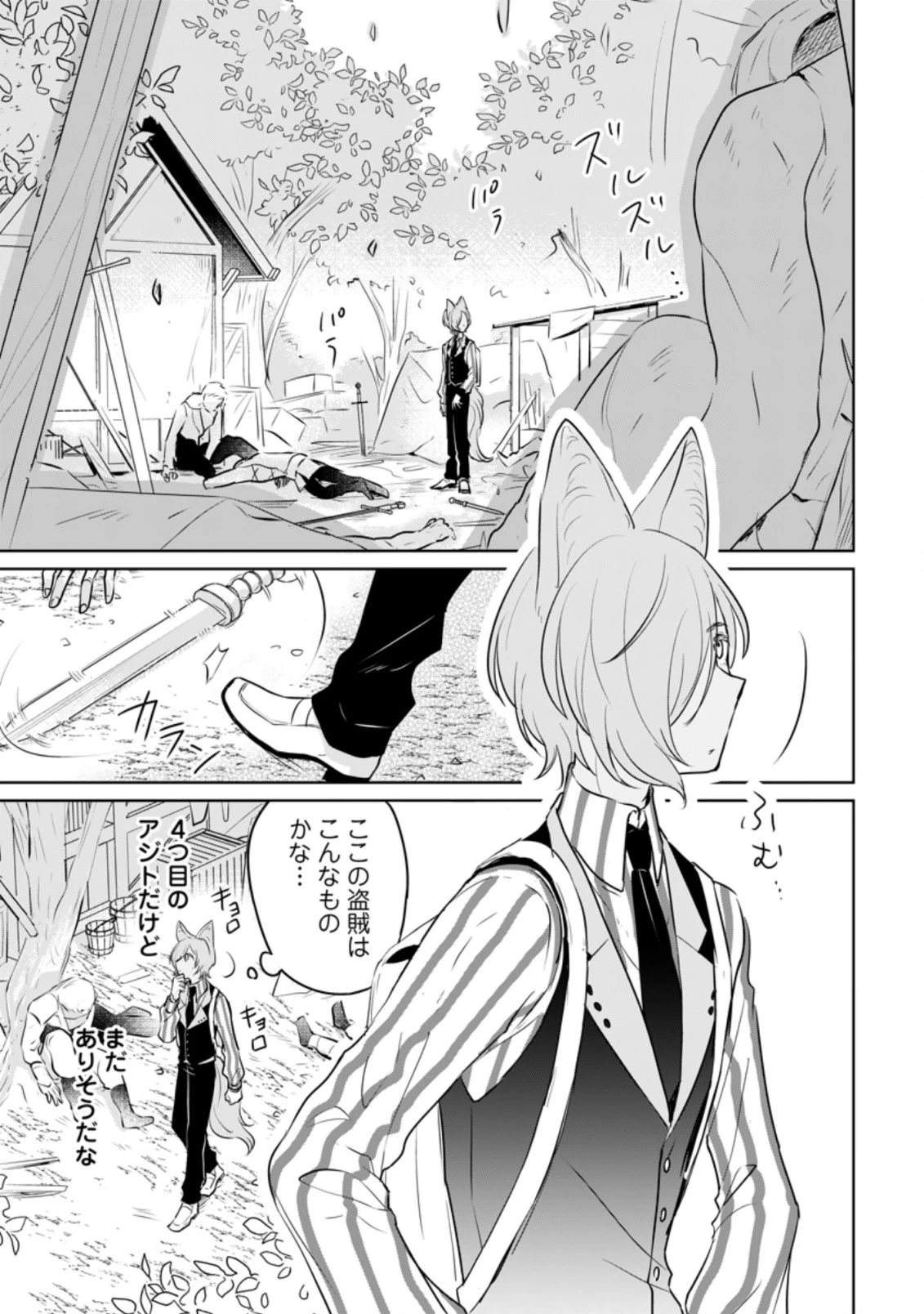 聖女じゃないと追放されたので、もふもふ従者(聖獣)とおにぎりを握る 第15.1話 - 3