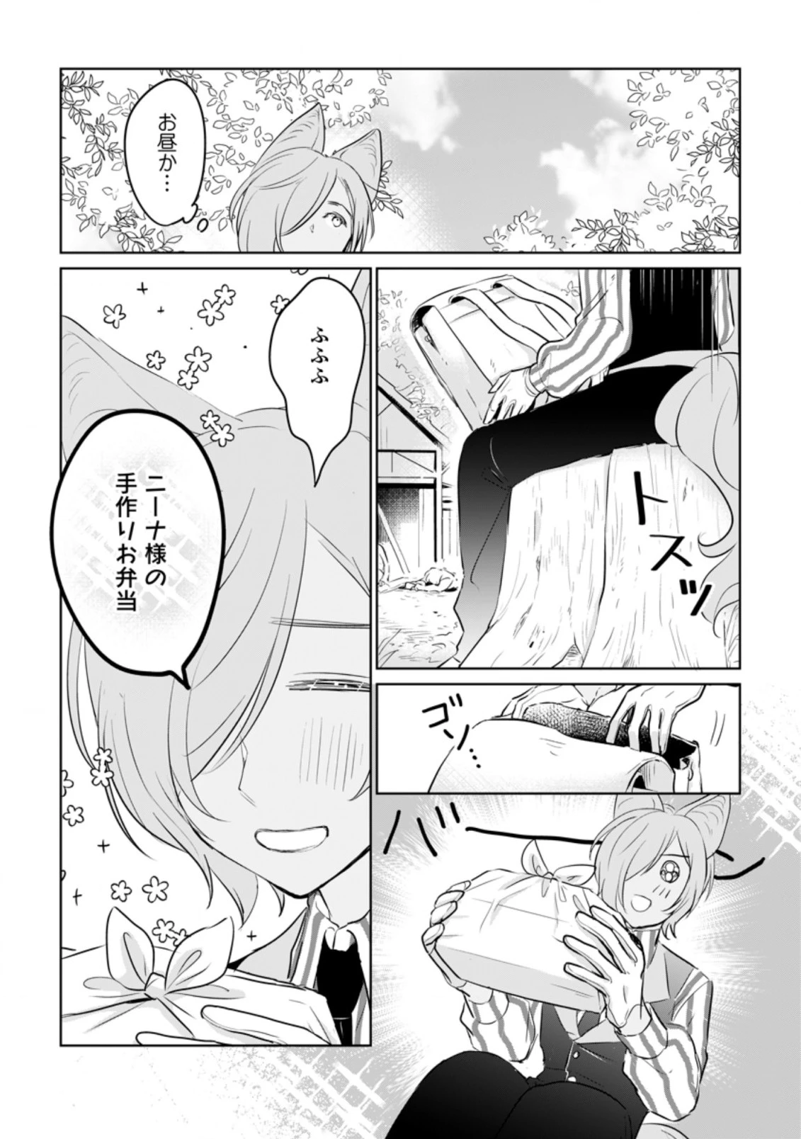 聖女じゃないと追放されたので、もふもふ従者(聖獣)とおにぎりを握る 第15.1話 - 4