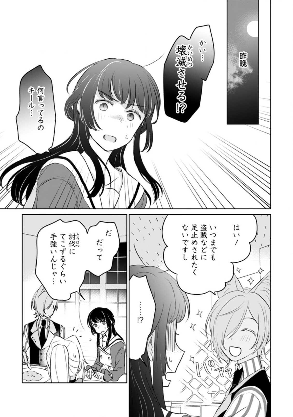 聖女じゃないと追放されたので、もふもふ従者(聖獣)とおにぎりを握る 第15.1話 - 5
