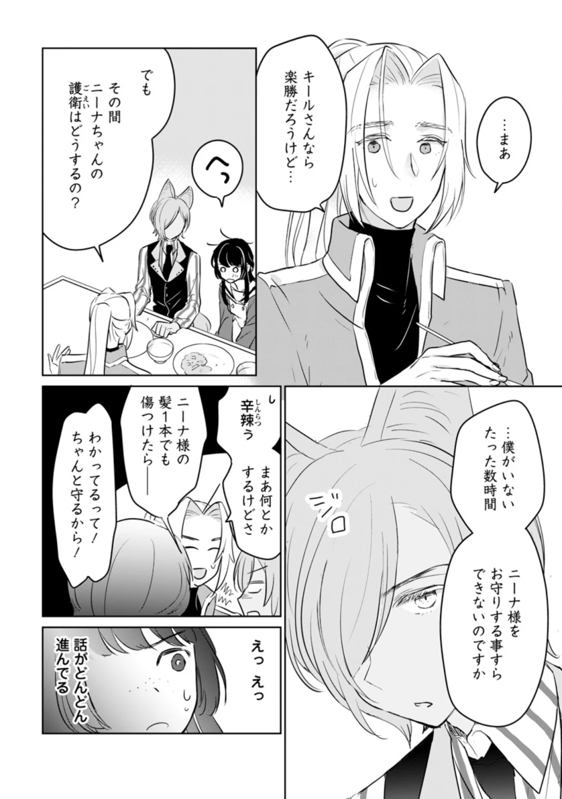 聖女じゃないと追放されたので、もふもふ従者(聖獣)とおにぎりを握る 第15.1話 - 6