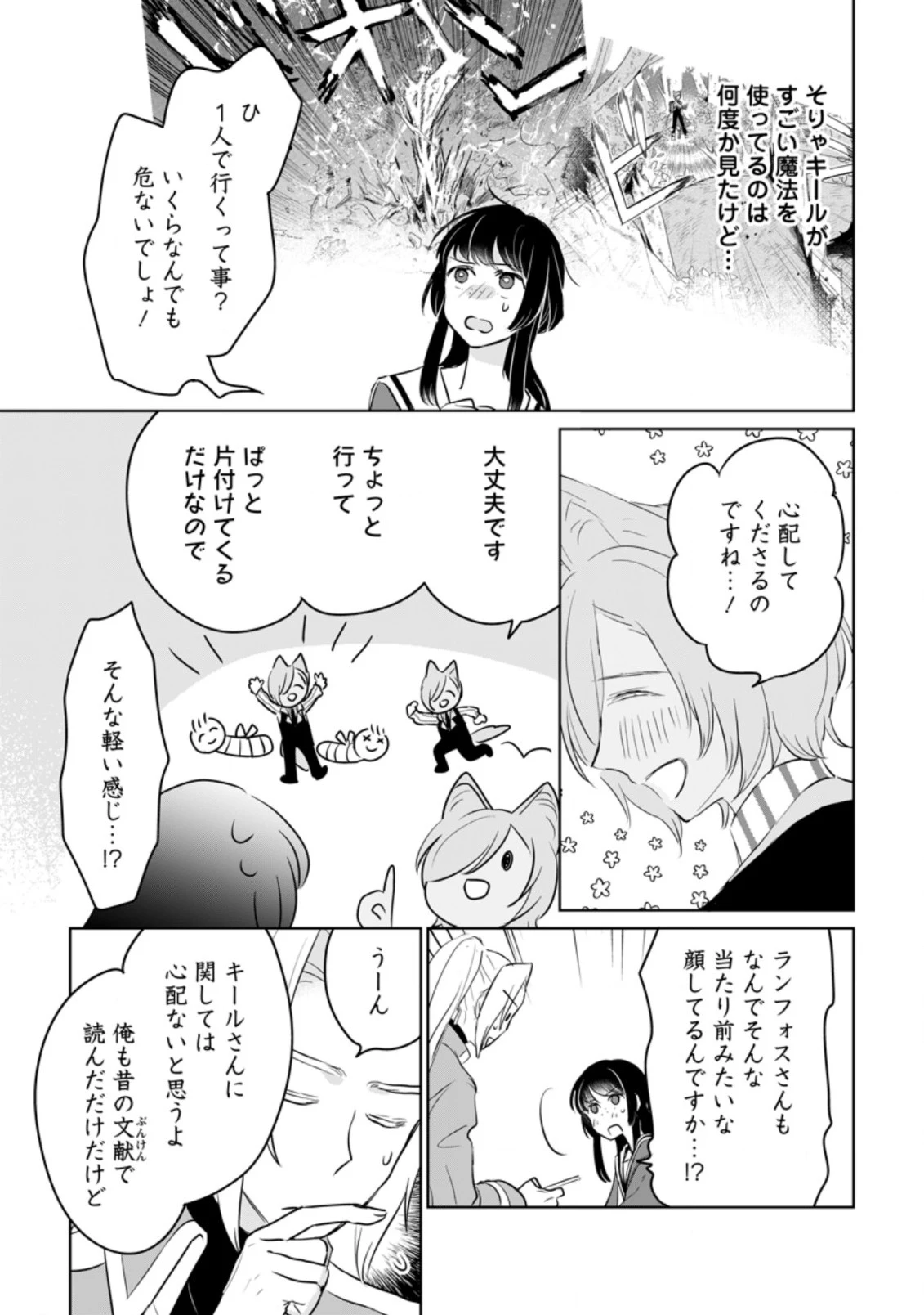 聖女じゃないと追放されたので、もふもふ従者(聖獣)とおにぎりを握る 第15.1話 - 7