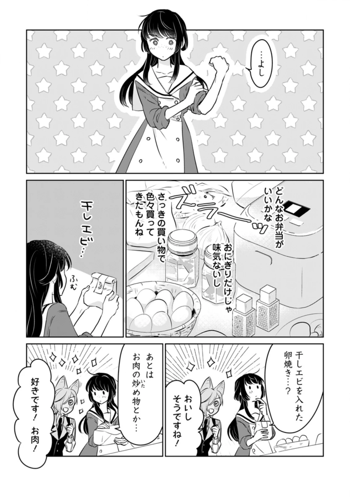 聖女じゃないと追放されたので、もふもふ従者(聖獣)とおにぎりを握る 第15.1話 - 9
