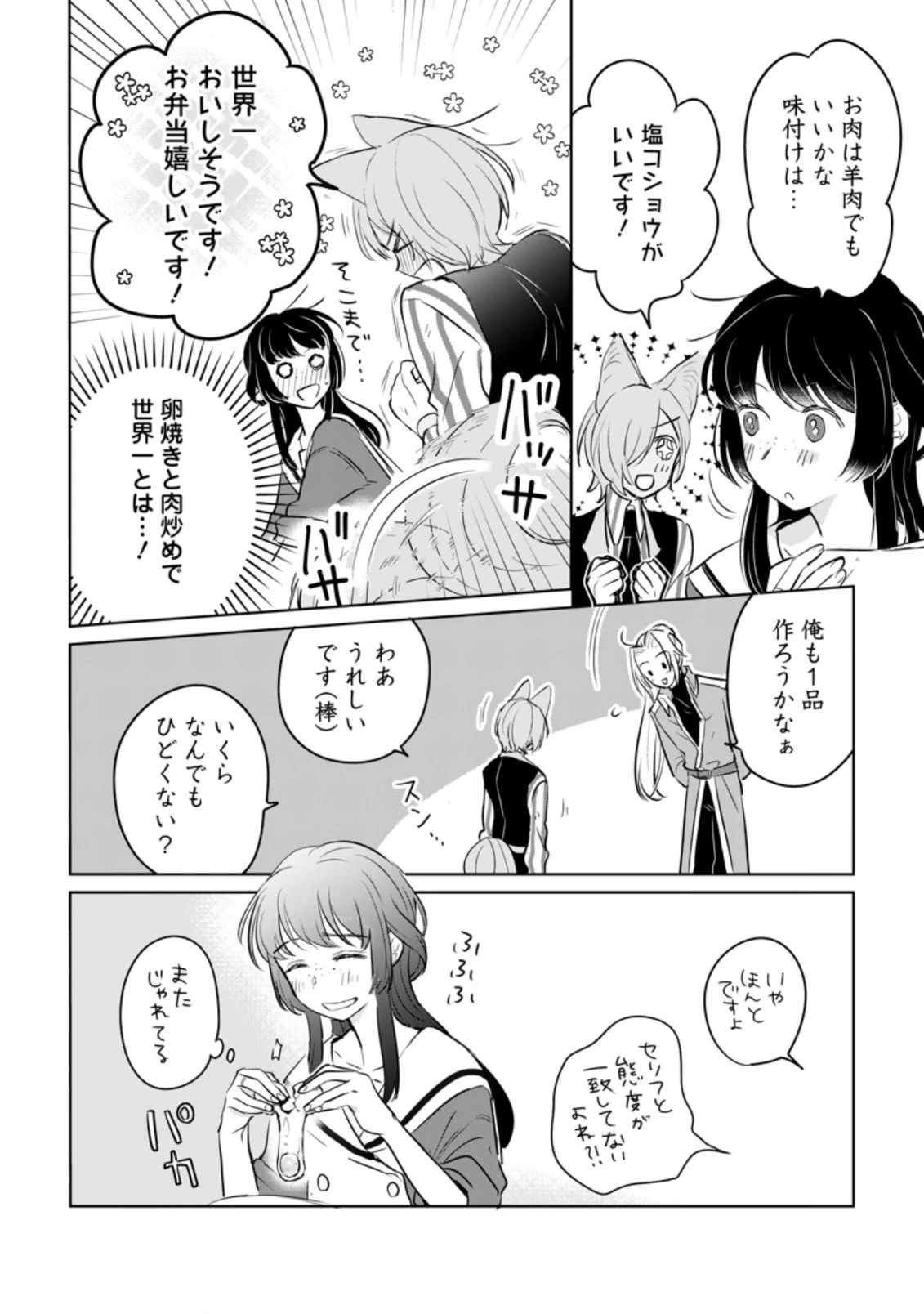 聖女じゃないと追放されたので、もふもふ従者(聖獣)とおにぎりを握る 第15.1話 - 10