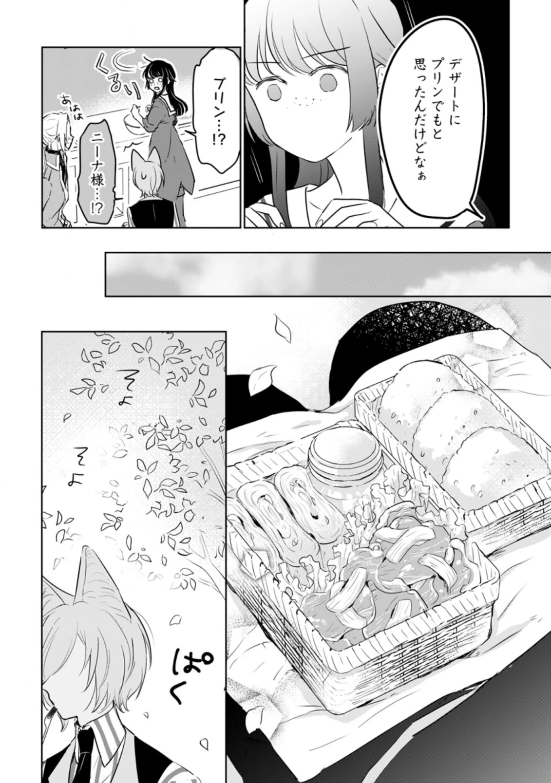聖女じゃないと追放されたので、もふもふ従者(聖獣)とおにぎりを握る 第15.1話 - 11